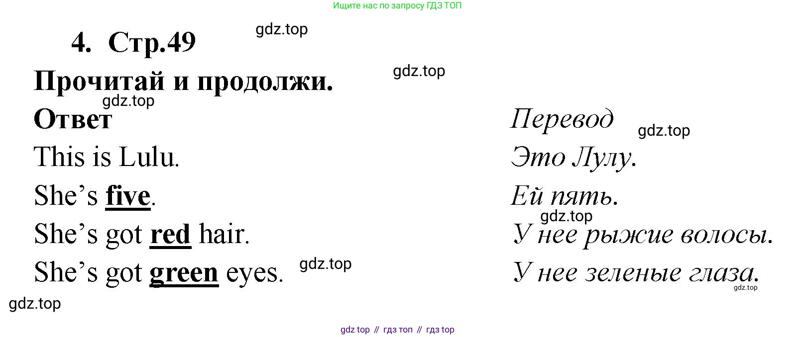 Английский язык (english), 2 класс Рабочая тетрадь (workbook), авторы: Быкова Надежда Ильинична (Bykova Nadezhda), Дули Дженни (Dooley Jenny), Поспелова Марина Давидовна (Pospelova Marina), Эванс Вирджиния (Evans Virginia), издательство Просвещение, Москва, 2023, розового цвета, страница 49, номер 4, Решение 1