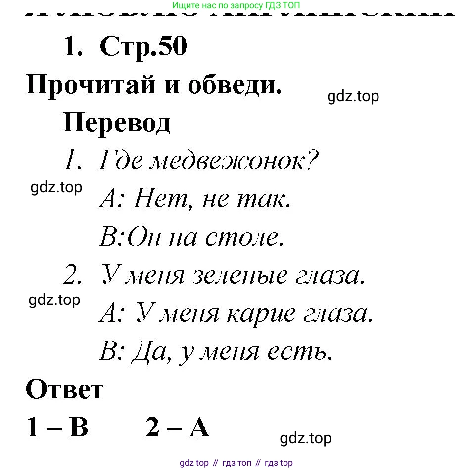Английский язык (english), 2 класс Рабочая тетрадь (workbook), авторы: Быкова Надежда Ильинична (Bykova Nadezhda), Дули Дженни (Dooley Jenny), Поспелова Марина Давидовна (Pospelova Marina), Эванс Вирджиния (Evans Virginia), издательство Просвещение, Москва, 2023, розового цвета, страница 50, номер 1, Решение 1
