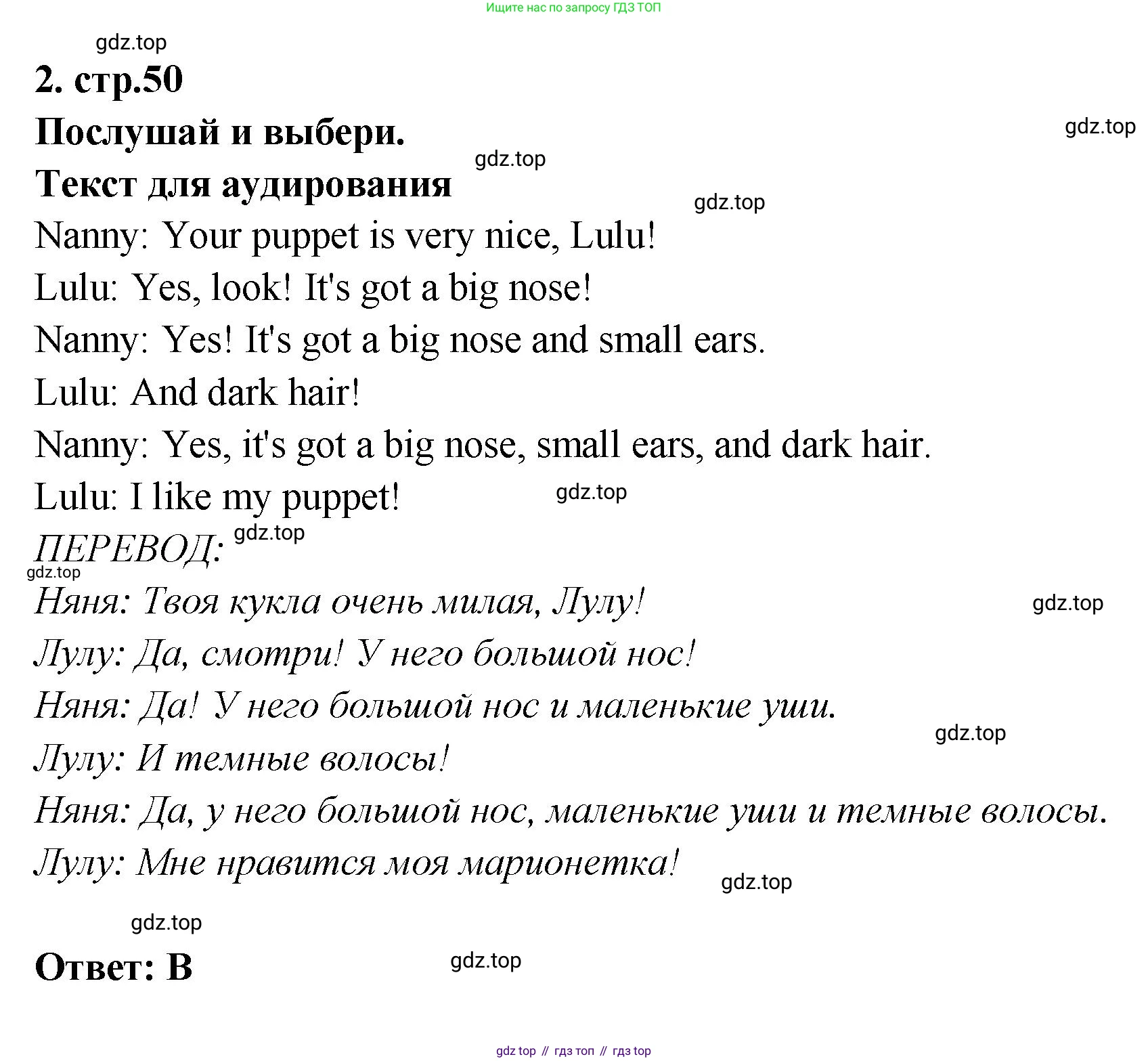 Английский язык (english), 2 класс Рабочая тетрадь (workbook), авторы: Быкова Надежда Ильинична (Bykova Nadezhda), Дули Дженни (Dooley Jenny), Поспелова Марина Давидовна (Pospelova Marina), Эванс Вирджиния (Evans Virginia), издательство Просвещение, Москва, 2023, розового цвета, страница 50, номер 2, Решение 1