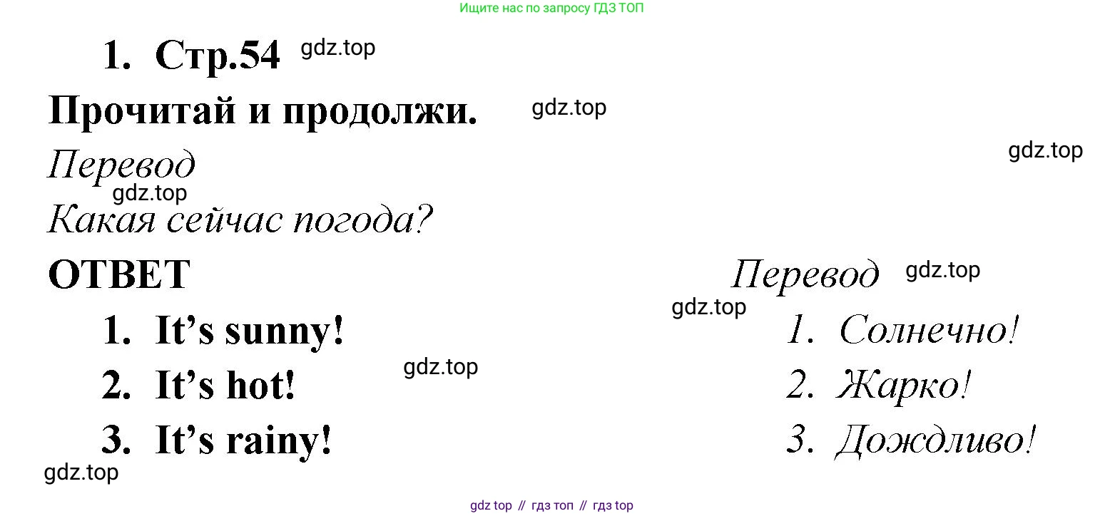 Английский язык (english), 2 класс Рабочая тетрадь (workbook), авторы: Быкова Надежда Ильинична (Bykova Nadezhda), Дули Дженни (Dooley Jenny), Поспелова Марина Давидовна (Pospelova Marina), Эванс Вирджиния (Evans Virginia), издательство Просвещение, Москва, 2023, розового цвета, страница 54, номер 1, Решение 1
