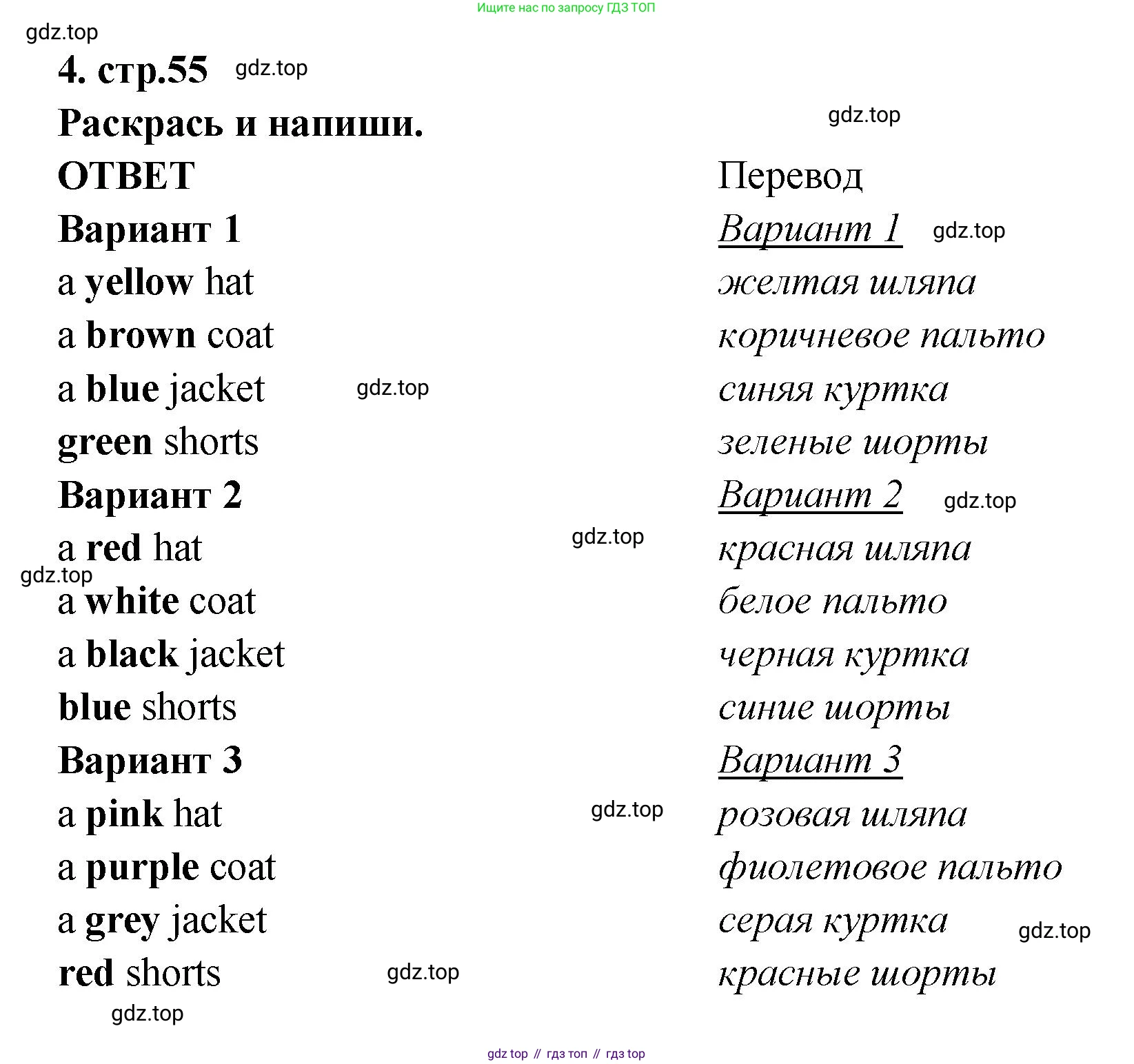 Английский язык (english), 2 класс Рабочая тетрадь (workbook), авторы: Быкова Надежда Ильинична (Bykova Nadezhda), Дули Дженни (Dooley Jenny), Поспелова Марина Давидовна (Pospelova Marina), Эванс Вирджиния (Evans Virginia), издательство Просвещение, Москва, 2023, розового цвета, страница 55, номер 4, Решение 1