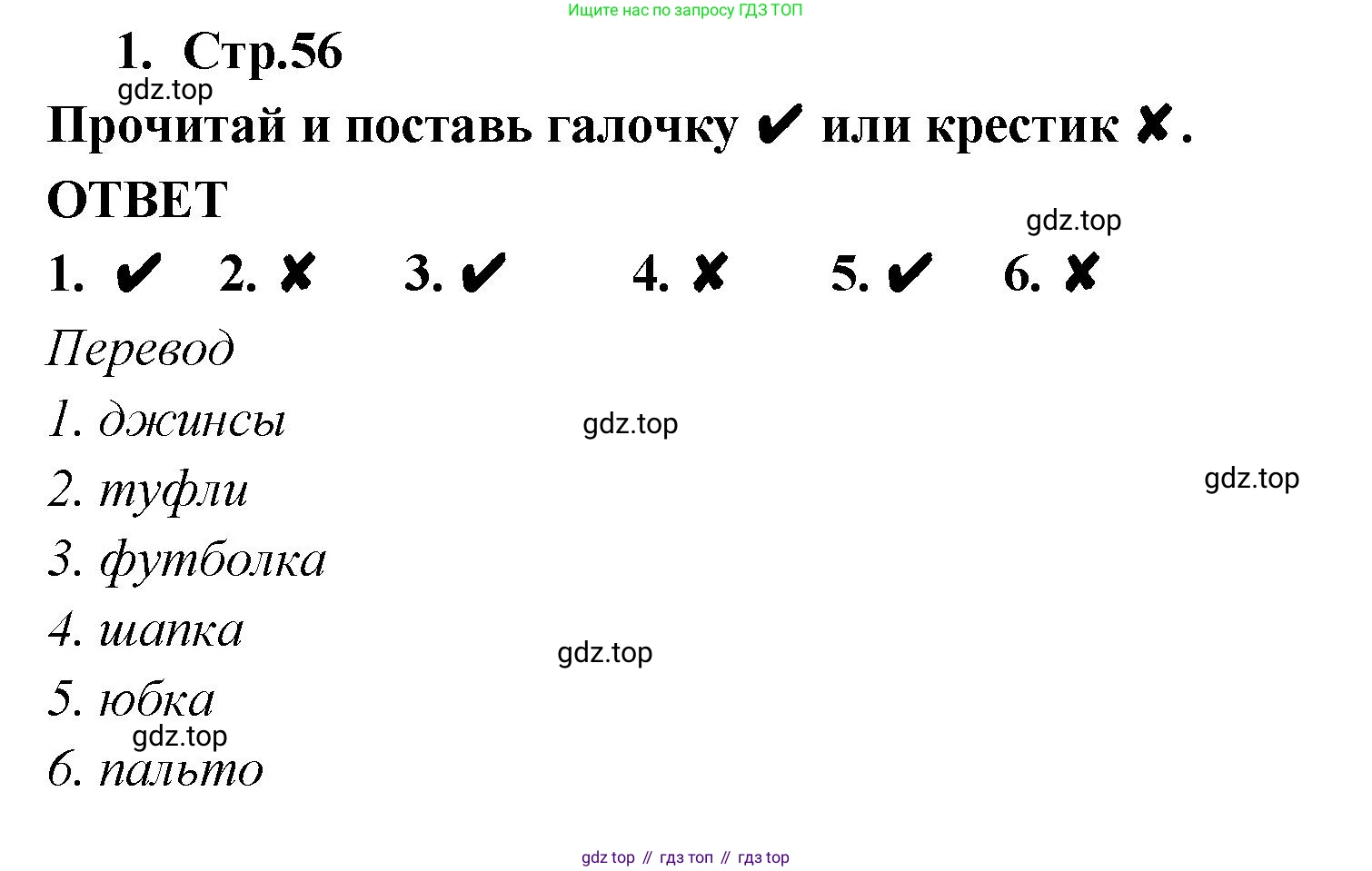 Английский язык (english), 2 класс Рабочая тетрадь (workbook), авторы: Быкова Надежда Ильинична (Bykova Nadezhda), Дули Дженни (Dooley Jenny), Поспелова Марина Давидовна (Pospelova Marina), Эванс Вирджиния (Evans Virginia), издательство Просвещение, Москва, 2023, розового цвета, страница 56, номер 1, Решение 1