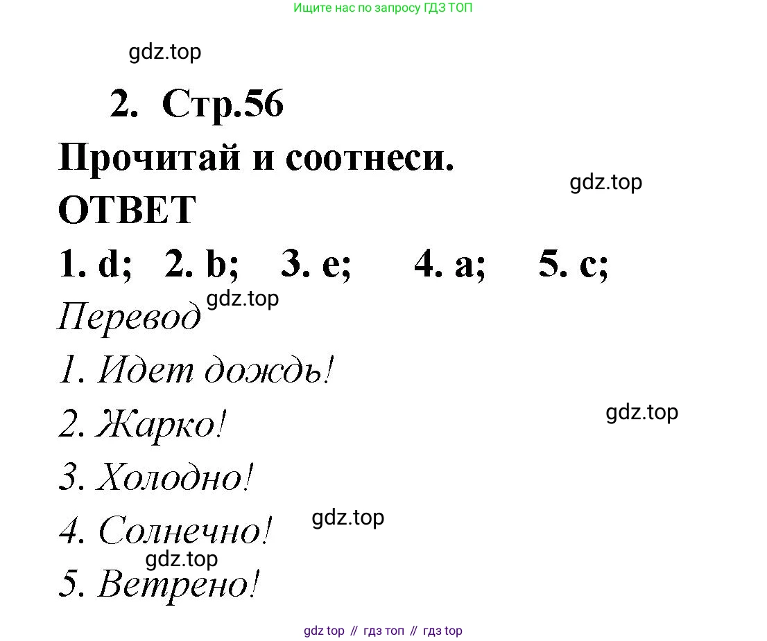 Английский язык (english), 2 класс Рабочая тетрадь (workbook), авторы: Быкова Надежда Ильинична (Bykova Nadezhda), Дули Дженни (Dooley Jenny), Поспелова Марина Давидовна (Pospelova Marina), Эванс Вирджиния (Evans Virginia), издательство Просвещение, Москва, 2023, розового цвета, страница 56, номер 2, Решение 1