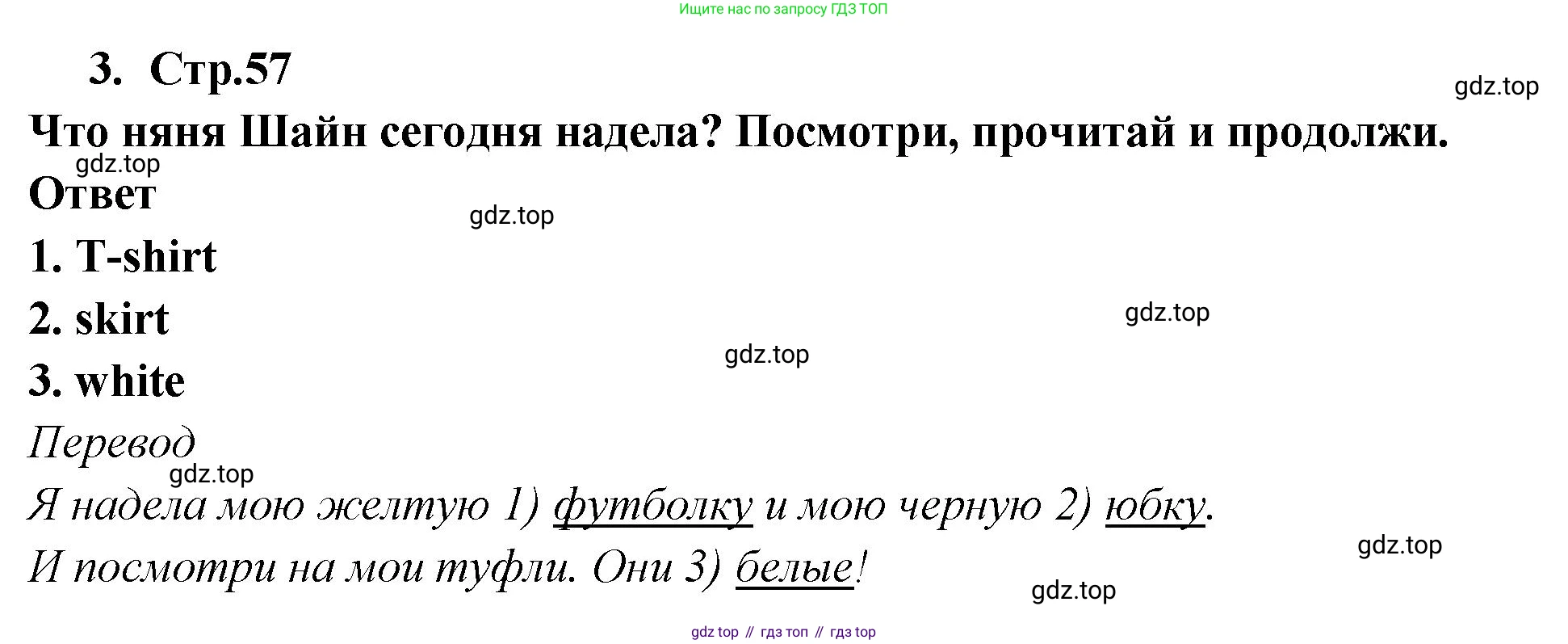 Английский язык (english), 2 класс Рабочая тетрадь (workbook), авторы: Быкова Надежда Ильинична (Bykova Nadezhda), Дули Дженни (Dooley Jenny), Поспелова Марина Давидовна (Pospelova Marina), Эванс Вирджиния (Evans Virginia), издательство Просвещение, Москва, 2023, розового цвета, страница 57, номер 3, Решение 1