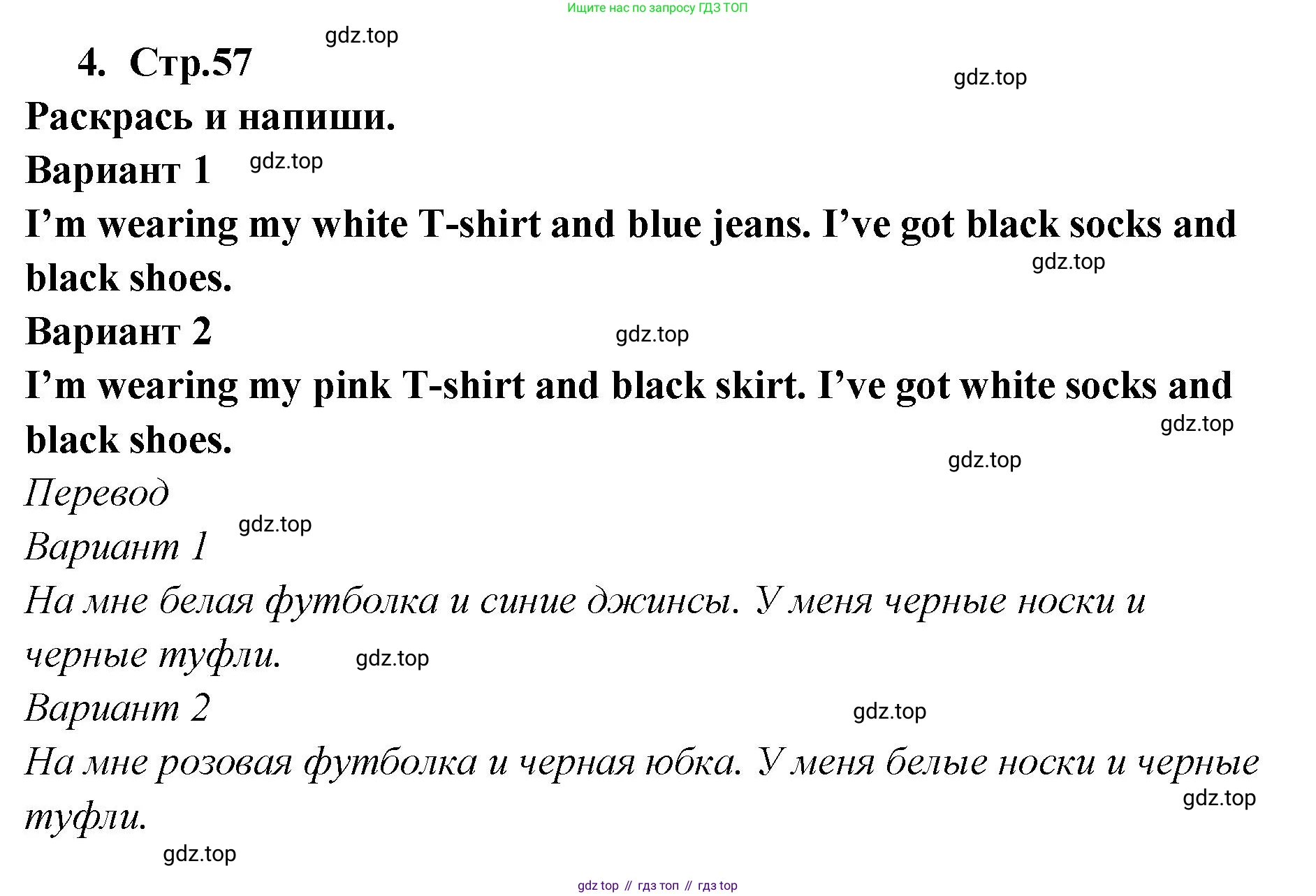 Английский язык (english), 2 класс Рабочая тетрадь (workbook), авторы: Быкова Надежда Ильинична (Bykova Nadezhda), Дули Дженни (Dooley Jenny), Поспелова Марина Давидовна (Pospelova Marina), Эванс Вирджиния (Evans Virginia), издательство Просвещение, Москва, 2023, розового цвета, страница 57, номер 4, Решение 1