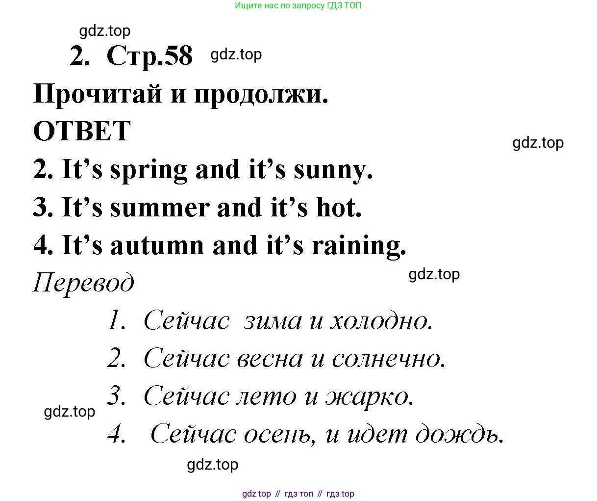 Английский язык (english), 2 класс Рабочая тетрадь (workbook), авторы: Быкова Надежда Ильинична (Bykova Nadezhda), Дули Дженни (Dooley Jenny), Поспелова Марина Давидовна (Pospelova Marina), Эванс Вирджиния (Evans Virginia), издательство Просвещение, Москва, 2023, розового цвета, страница 58, номер 2, Решение 1