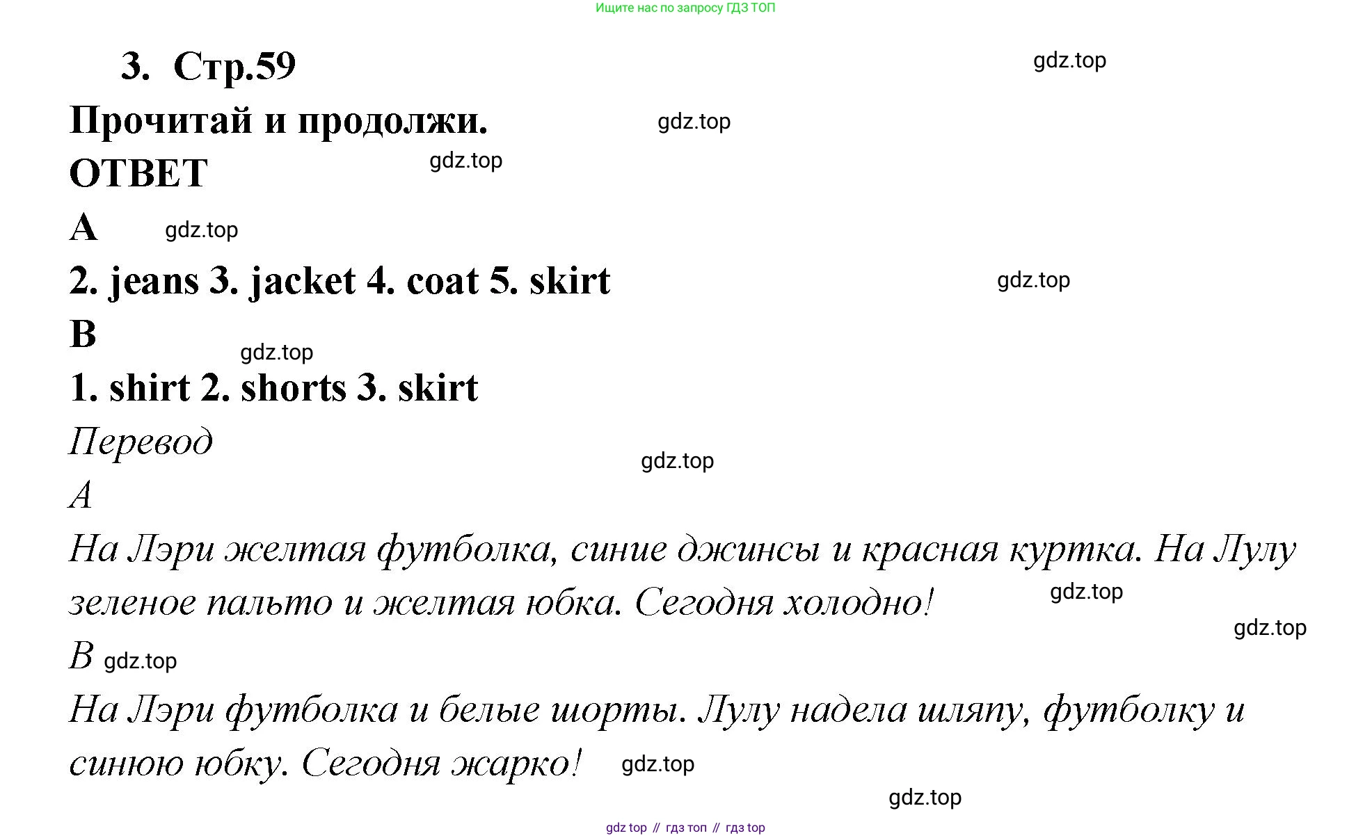 Английский язык (english), 2 класс Рабочая тетрадь (workbook), авторы: Быкова Надежда Ильинична (Bykova Nadezhda), Дули Дженни (Dooley Jenny), Поспелова Марина Давидовна (Pospelova Marina), Эванс Вирджиния (Evans Virginia), издательство Просвещение, Москва, 2023, розового цвета, страница 59, номер 3, Решение 1