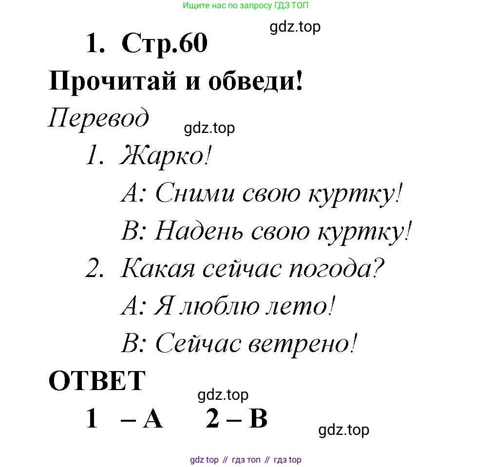 Английский язык (english), 2 класс Рабочая тетрадь (workbook), авторы: Быкова Надежда Ильинична (Bykova Nadezhda), Дули Дженни (Dooley Jenny), Поспелова Марина Давидовна (Pospelova Marina), Эванс Вирджиния (Evans Virginia), издательство Просвещение, Москва, 2023, розового цвета, страница 60, номер 1, Решение 1