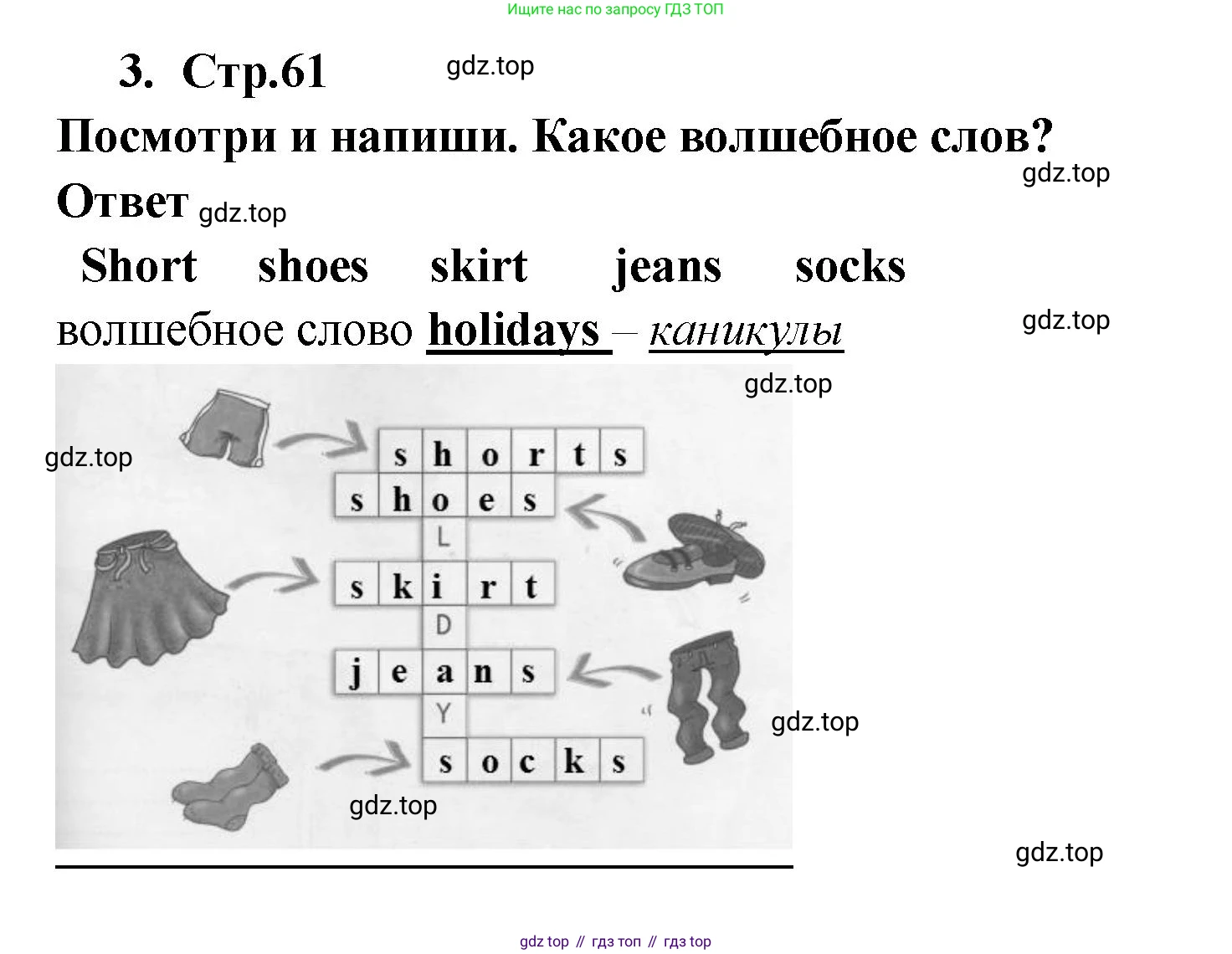 Английский язык (english), 2 класс Рабочая тетрадь (workbook), авторы: Быкова Надежда Ильинична (Bykova Nadezhda), Дули Дженни (Dooley Jenny), Поспелова Марина Давидовна (Pospelova Marina), Эванс Вирджиния (Evans Virginia), издательство Просвещение, Москва, 2023, розового цвета, страница 61, номер 3, Решение 1