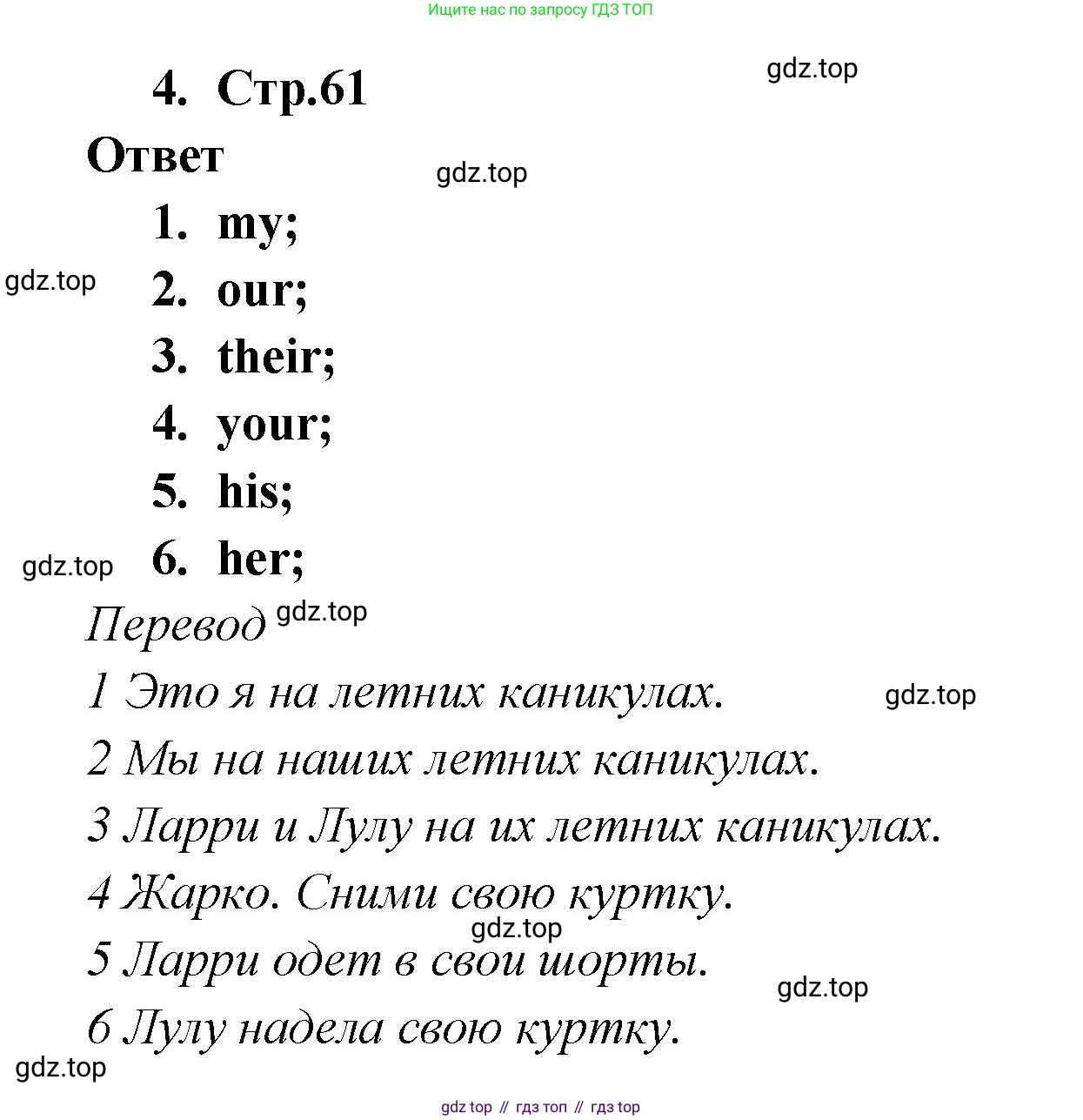 Английский язык (english), 2 класс Рабочая тетрадь (workbook), авторы: Быкова Надежда Ильинична (Bykova Nadezhda), Дули Дженни (Dooley Jenny), Поспелова Марина Давидовна (Pospelova Marina), Эванс Вирджиния (Evans Virginia), издательство Просвещение, Москва, 2023, розового цвета, страница 61, номер 4, Решение 1