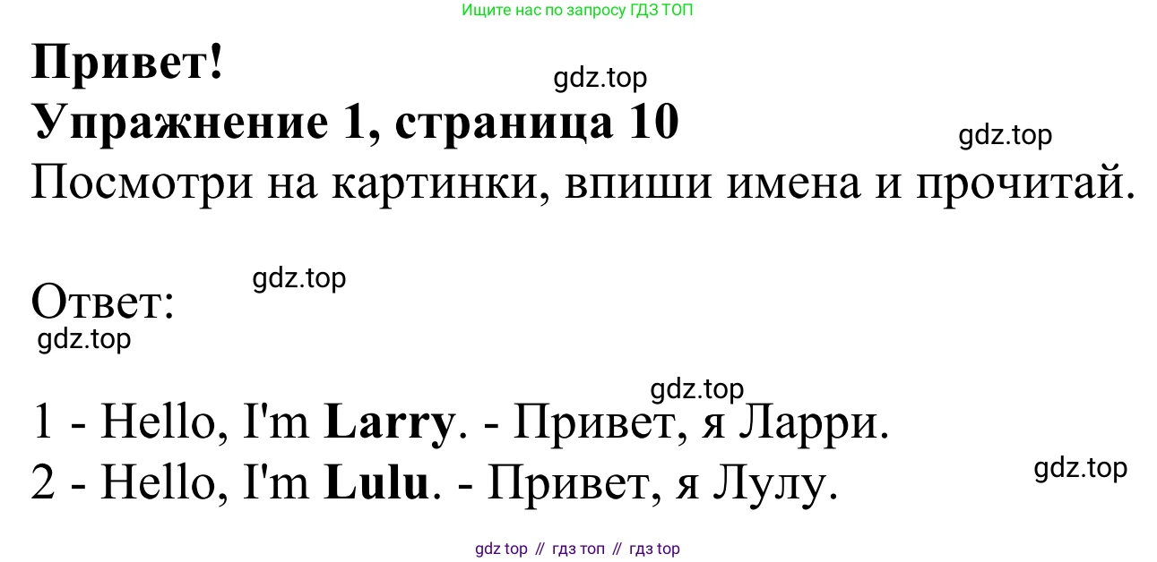 Английский язык (english), 2 класс Рабочая тетрадь (workbook), авторы: Быкова Надежда Ильинична (Bykova Nadezhda), Дули Дженни (Dooley Jenny), Поспелова Марина Давидовна (Pospelova Marina), Эванс Вирджиния (Evans Virginia), издательство Просвещение, Москва, 2023, розового цвета, страница 10, номер 1, Решение 2