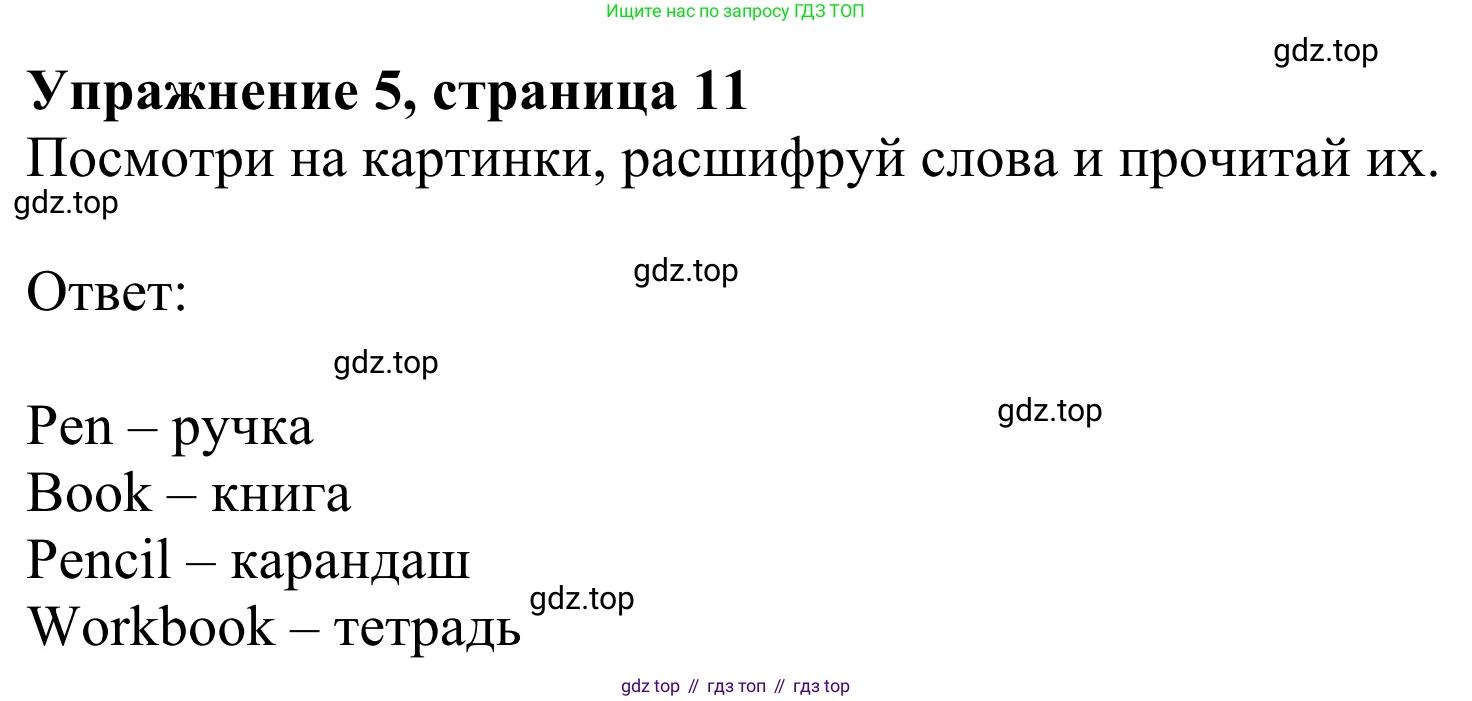 Английский язык (english), 2 класс Рабочая тетрадь (workbook), авторы: Быкова Надежда Ильинична (Bykova Nadezhda), Дули Дженни (Dooley Jenny), Поспелова Марина Давидовна (Pospelova Marina), Эванс Вирджиния (Evans Virginia), издательство Просвещение, Москва, 2023, розового цвета, страница 11, номер 5, Решение 2