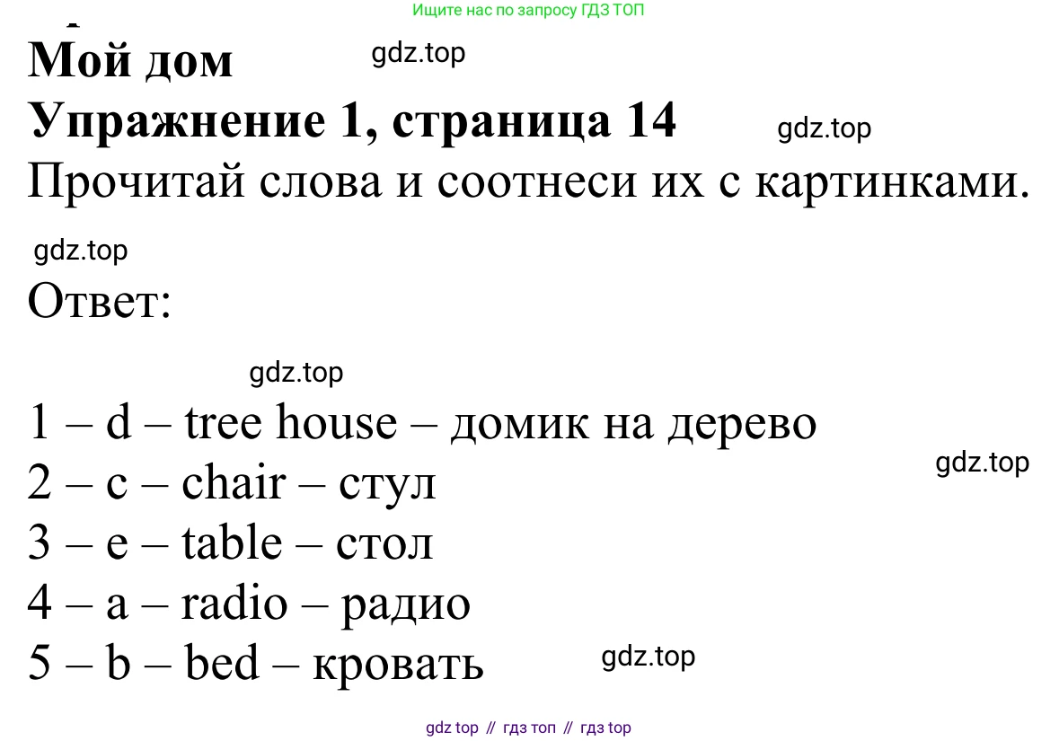 Английский язык (english), 2 класс Рабочая тетрадь (workbook), авторы: Быкова Надежда Ильинична (Bykova Nadezhda), Дули Дженни (Dooley Jenny), Поспелова Марина Давидовна (Pospelova Marina), Эванс Вирджиния (Evans Virginia), издательство Просвещение, Москва, 2023, розового цвета, страница 14, номер 1, Решение 2