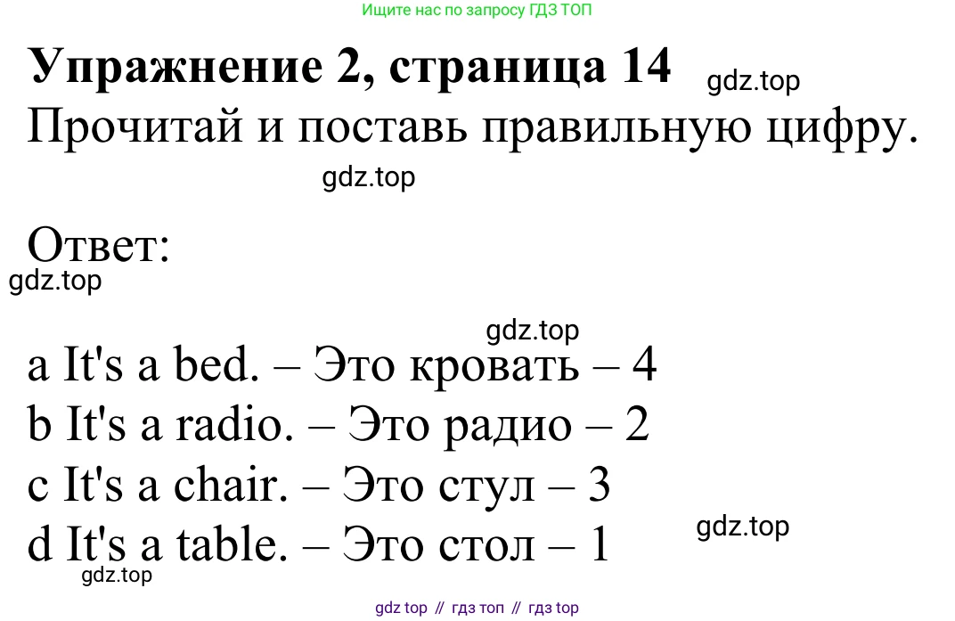 Английский язык (english), 2 класс Рабочая тетрадь (workbook), авторы: Быкова Надежда Ильинична (Bykova Nadezhda), Дули Дженни (Dooley Jenny), Поспелова Марина Давидовна (Pospelova Marina), Эванс Вирджиния (Evans Virginia), издательство Просвещение, Москва, 2023, розового цвета, страница 14, номер 2, Решение 2