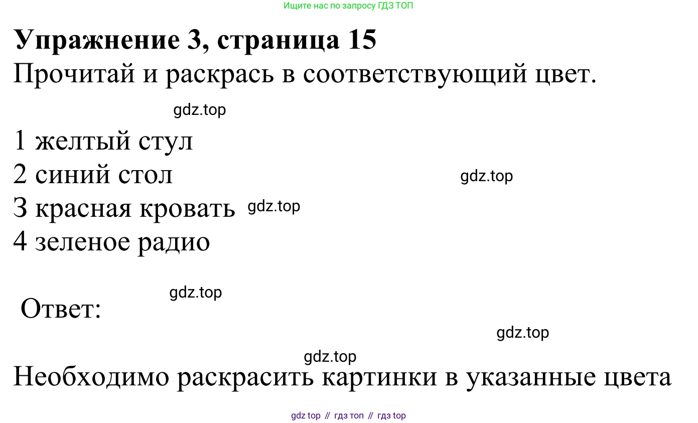 Английский язык (english), 2 класс Рабочая тетрадь (workbook), авторы: Быкова Надежда Ильинична (Bykova Nadezhda), Дули Дженни (Dooley Jenny), Поспелова Марина Давидовна (Pospelova Marina), Эванс Вирджиния (Evans Virginia), издательство Просвещение, Москва, 2023, розового цвета, страница 15, номер 3, Решение 2