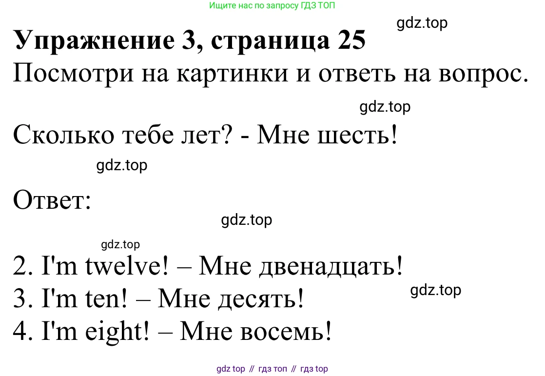 Английский язык (english), 2 класс Рабочая тетрадь (workbook), авторы: Быкова Надежда Ильинична (Bykova Nadezhda), Дули Дженни (Dooley Jenny), Поспелова Марина Давидовна (Pospelova Marina), Эванс Вирджиния (Evans Virginia), издательство Просвещение, Москва, 2023, розового цвета, страница 25, номер 3, Решение 2