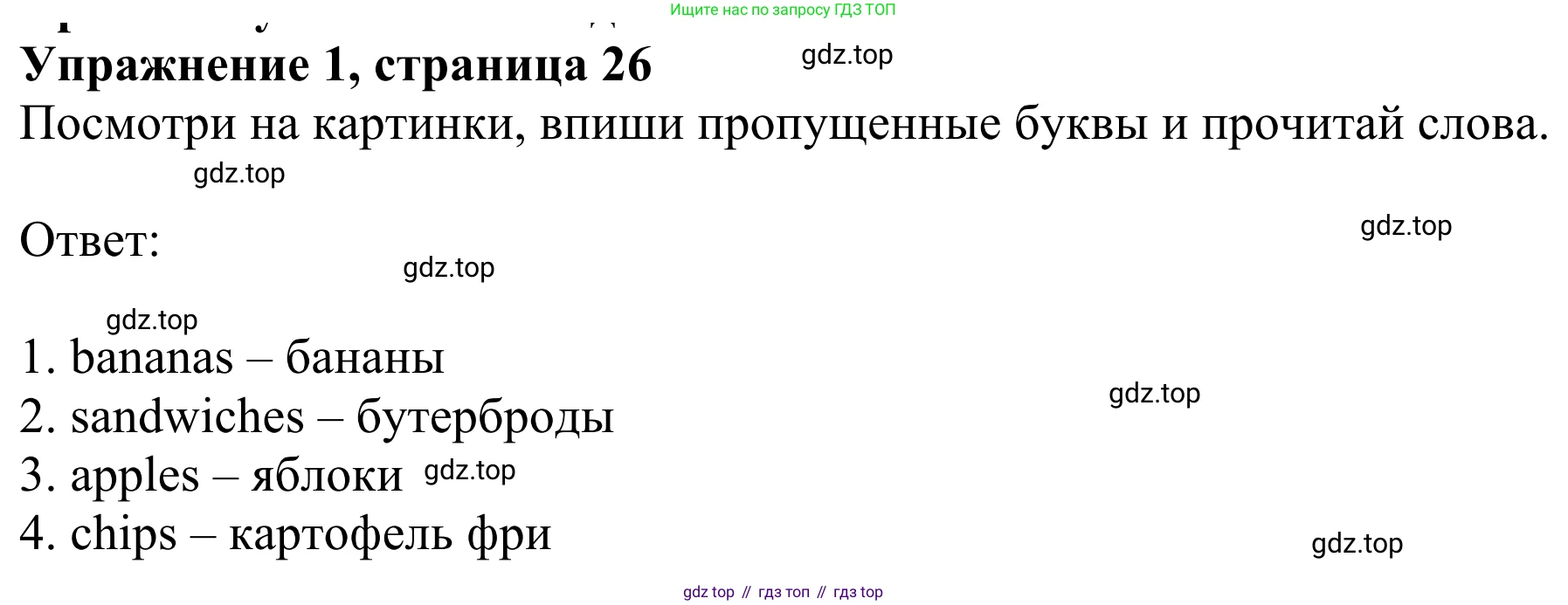 Английский язык (english), 2 класс Рабочая тетрадь (workbook), авторы: Быкова Надежда Ильинична (Bykova Nadezhda), Дули Дженни (Dooley Jenny), Поспелова Марина Давидовна (Pospelova Marina), Эванс Вирджиния (Evans Virginia), издательство Просвещение, Москва, 2023, розового цвета, страница 26, номер 1, Решение 2