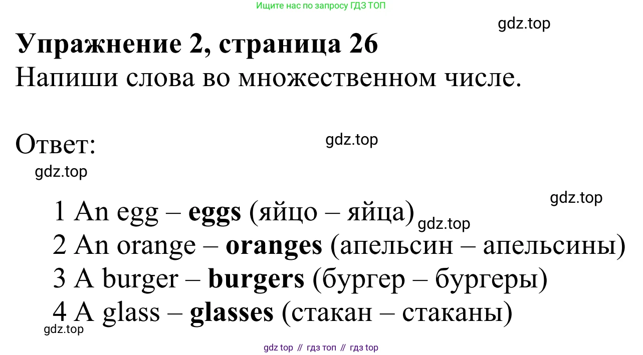 Английский язык (english), 2 класс Рабочая тетрадь (workbook), авторы: Быкова Надежда Ильинична (Bykova Nadezhda), Дули Дженни (Dooley Jenny), Поспелова Марина Давидовна (Pospelova Marina), Эванс Вирджиния (Evans Virginia), издательство Просвещение, Москва, 2023, розового цвета, страница 26, номер 2, Решение 2