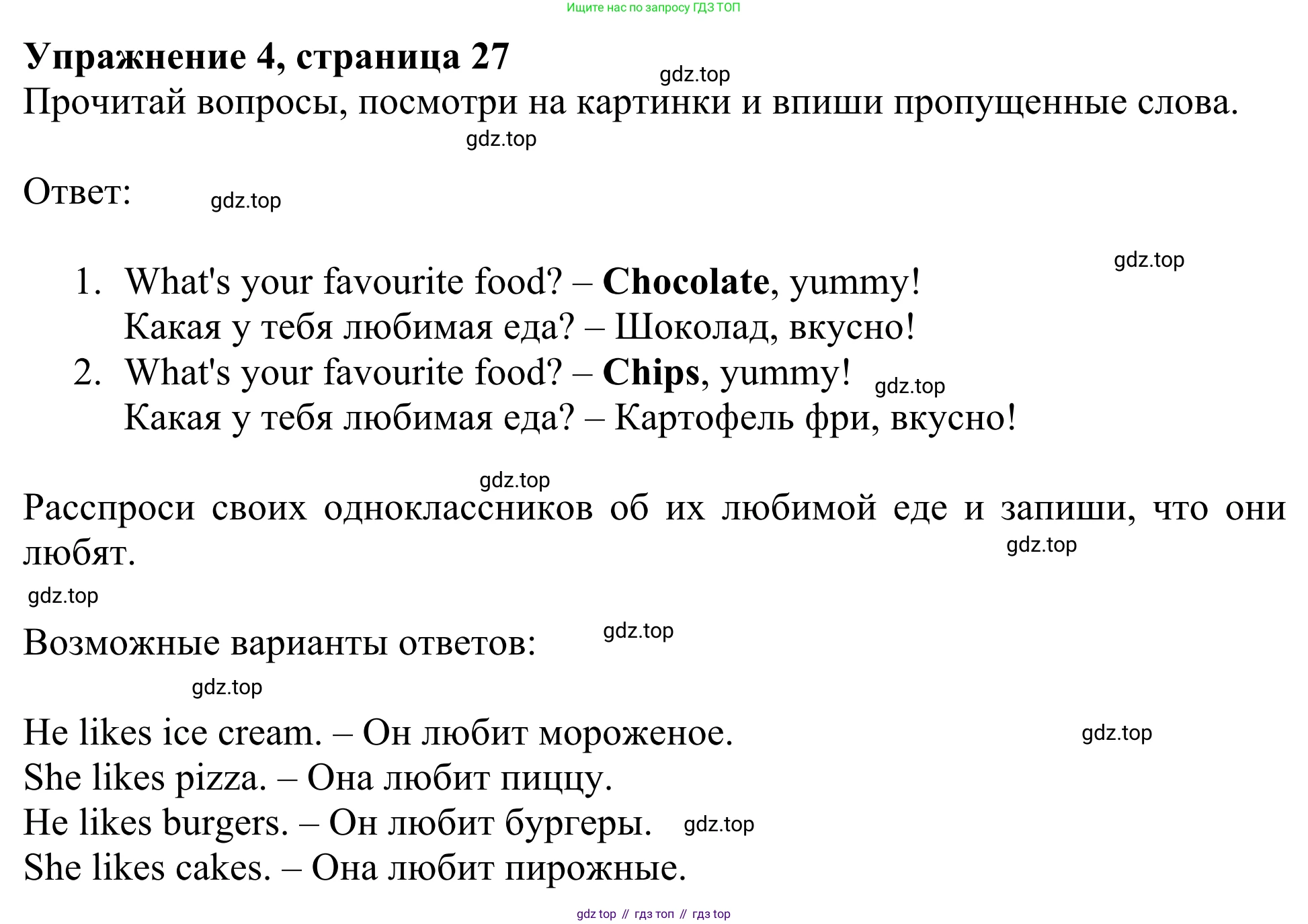 Английский язык (english), 2 класс Рабочая тетрадь (workbook), авторы: Быкова Надежда Ильинична (Bykova Nadezhda), Дули Дженни (Dooley Jenny), Поспелова Марина Давидовна (Pospelova Marina), Эванс Вирджиния (Evans Virginia), издательство Просвещение, Москва, 2023, розового цвета, страница 27, номер 4, Решение 2