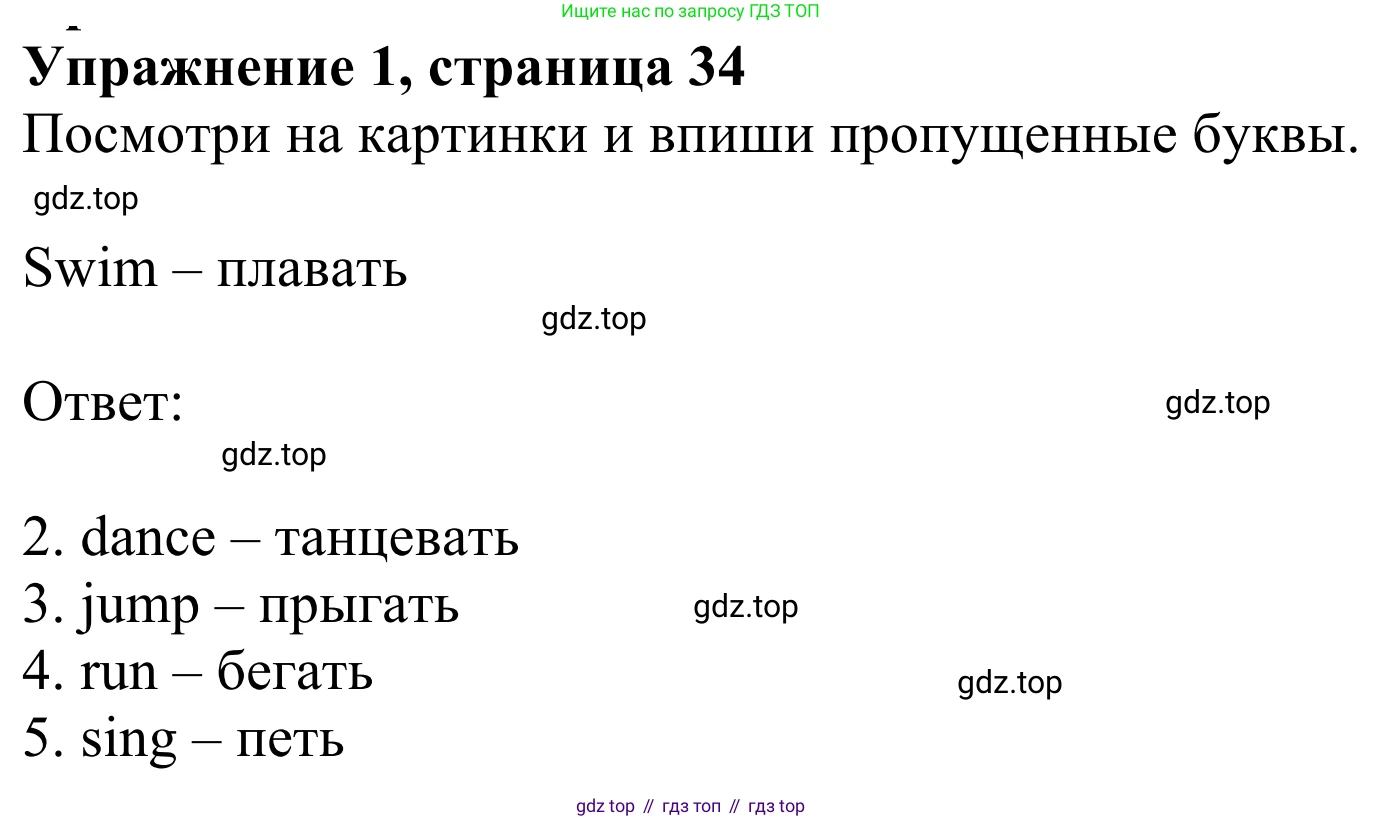 Английский язык (english), 2 класс Рабочая тетрадь (workbook), авторы: Быкова Надежда Ильинична (Bykova Nadezhda), Дули Дженни (Dooley Jenny), Поспелова Марина Давидовна (Pospelova Marina), Эванс Вирджиния (Evans Virginia), издательство Просвещение, Москва, 2023, розового цвета, страница 34, номер 1, Решение 2