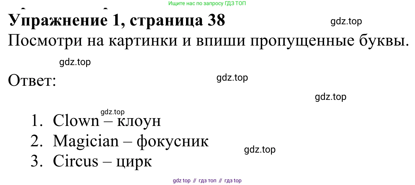 Английский язык (english), 2 класс Рабочая тетрадь (workbook), авторы: Быкова Надежда Ильинична (Bykova Nadezhda), Дули Дженни (Dooley Jenny), Поспелова Марина Давидовна (Pospelova Marina), Эванс Вирджиния (Evans Virginia), издательство Просвещение, Москва, 2023, розового цвета, страница 38, номер 1, Решение 2