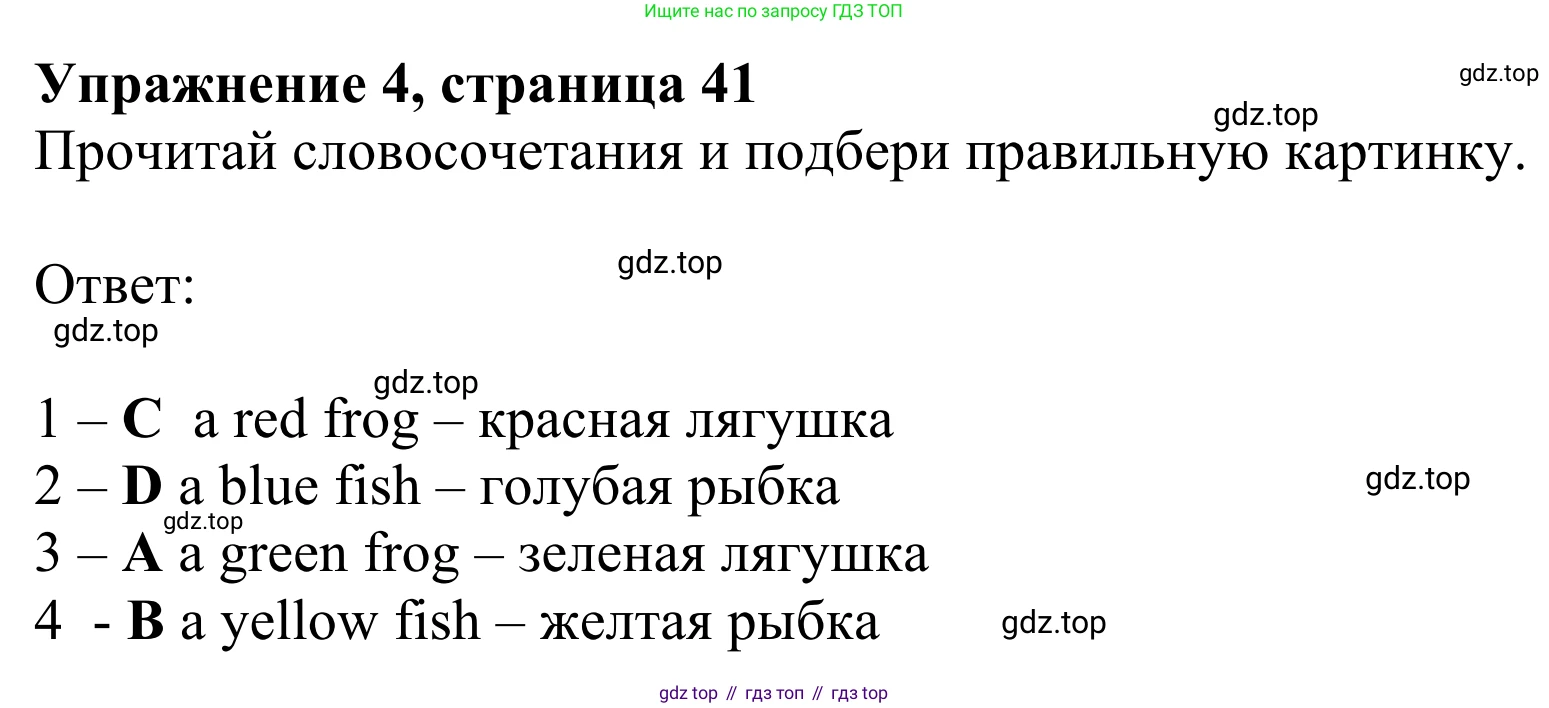 Английский язык (english), 2 класс Рабочая тетрадь (workbook), авторы: Быкова Надежда Ильинична (Bykova Nadezhda), Дули Дженни (Dooley Jenny), Поспелова Марина Давидовна (Pospelova Marina), Эванс Вирджиния (Evans Virginia), издательство Просвещение, Москва, 2023, розового цвета, страница 41, номер 4, Решение 2