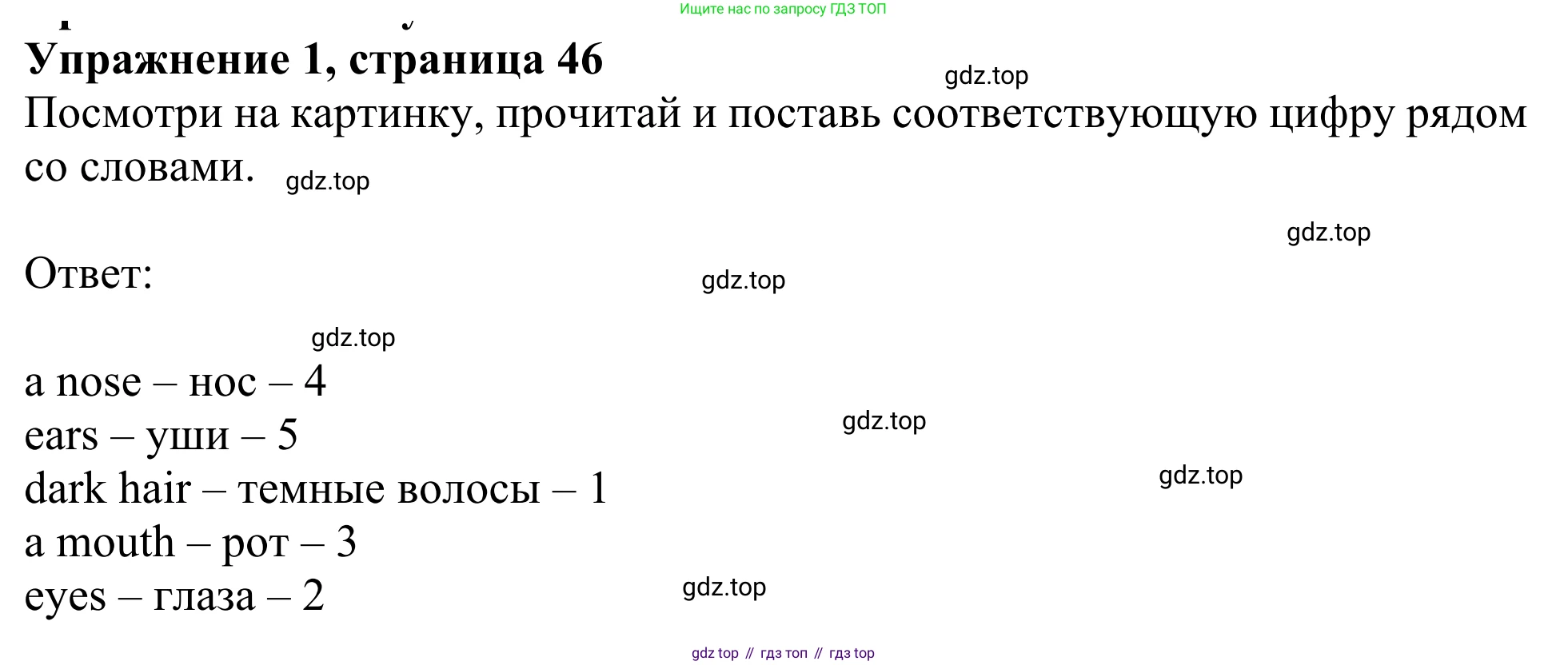 Английский язык (english), 2 класс Рабочая тетрадь (workbook), авторы: Быкова Надежда Ильинична (Bykova Nadezhda), Дули Дженни (Dooley Jenny), Поспелова Марина Давидовна (Pospelova Marina), Эванс Вирджиния (Evans Virginia), издательство Просвещение, Москва, 2023, розового цвета, страница 46, номер 1, Решение 2