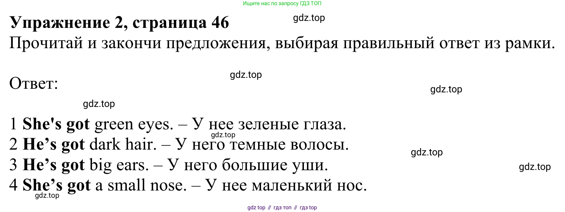 Английский язык (english), 2 класс Рабочая тетрадь (workbook), авторы: Быкова Надежда Ильинична (Bykova Nadezhda), Дули Дженни (Dooley Jenny), Поспелова Марина Давидовна (Pospelova Marina), Эванс Вирджиния (Evans Virginia), издательство Просвещение, Москва, 2023, розового цвета, страница 46, номер 2, Решение 2