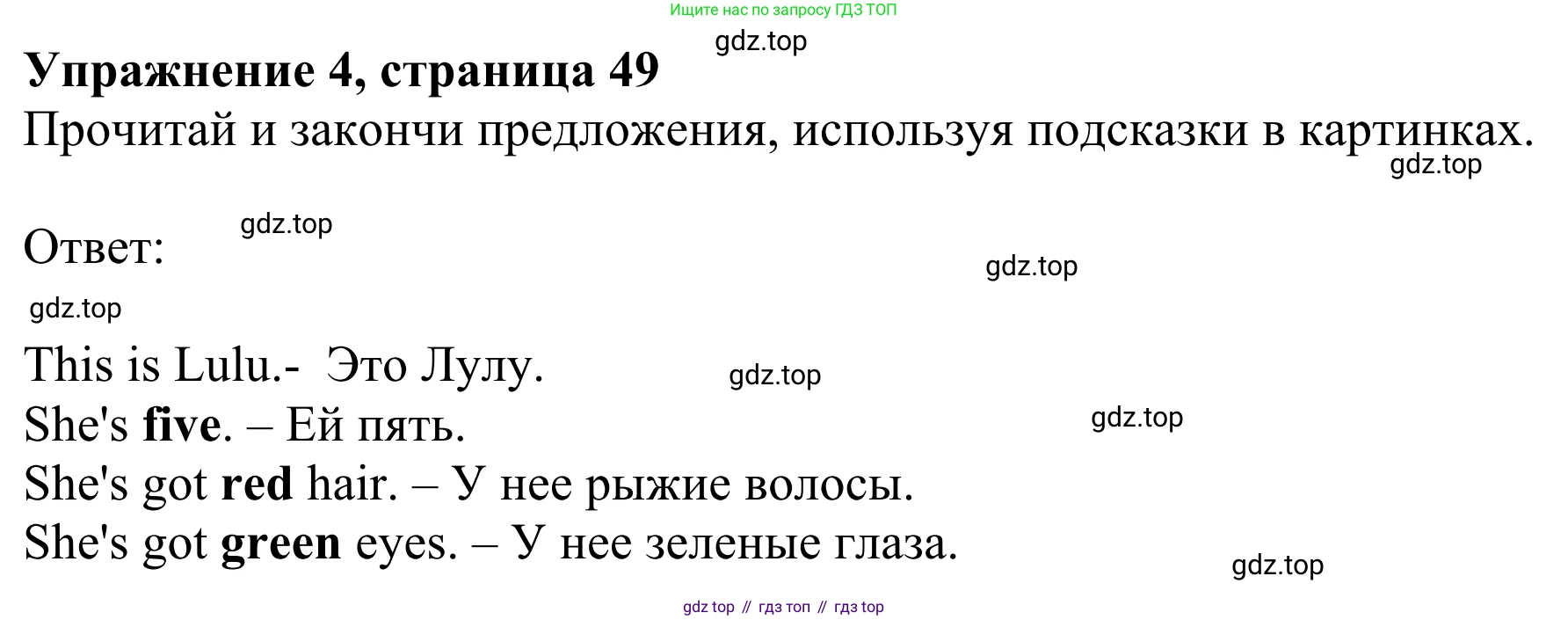 Английский язык (english), 2 класс Рабочая тетрадь (workbook), авторы: Быкова Надежда Ильинична (Bykova Nadezhda), Дули Дженни (Dooley Jenny), Поспелова Марина Давидовна (Pospelova Marina), Эванс Вирджиния (Evans Virginia), издательство Просвещение, Москва, 2023, розового цвета, страница 49, номер 4, Решение 2