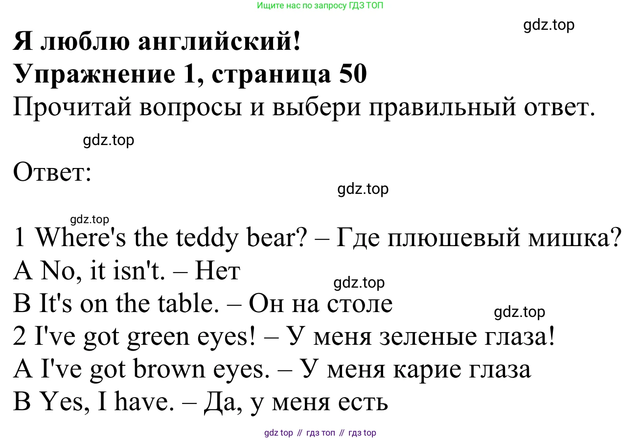 Английский язык (english), 2 класс Рабочая тетрадь (workbook), авторы: Быкова Надежда Ильинична (Bykova Nadezhda), Дули Дженни (Dooley Jenny), Поспелова Марина Давидовна (Pospelova Marina), Эванс Вирджиния (Evans Virginia), издательство Просвещение, Москва, 2023, розового цвета, страница 50, номер 1, Решение 2