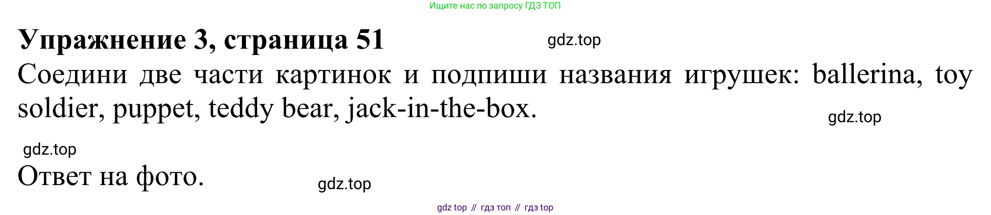Английский язык (english), 2 класс Рабочая тетрадь (workbook), авторы: Быкова Надежда Ильинична (Bykova Nadezhda), Дули Дженни (Dooley Jenny), Поспелова Марина Давидовна (Pospelova Marina), Эванс Вирджиния (Evans Virginia), издательство Просвещение, Москва, 2023, розового цвета, страница 51, номер 3, Решение 2