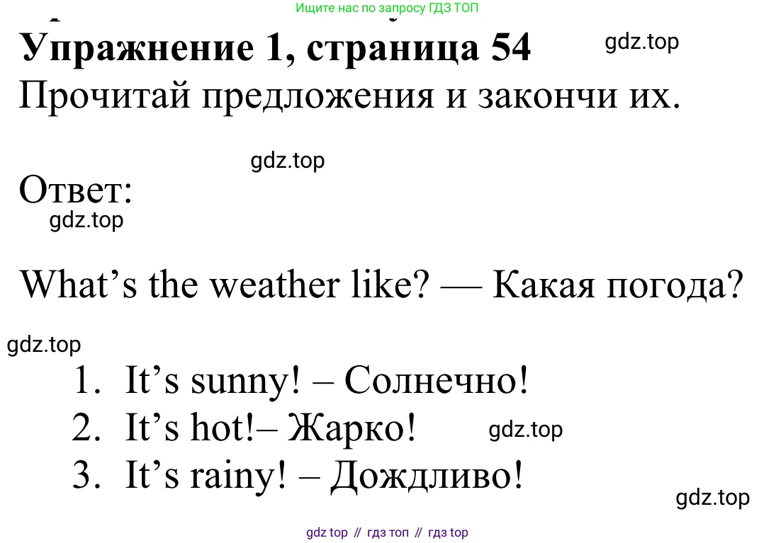 Английский язык (english), 2 класс Рабочая тетрадь (workbook), авторы: Быкова Надежда Ильинична (Bykova Nadezhda), Дули Дженни (Dooley Jenny), Поспелова Марина Давидовна (Pospelova Marina), Эванс Вирджиния (Evans Virginia), издательство Просвещение, Москва, 2023, розового цвета, страница 54, номер 1, Решение 2