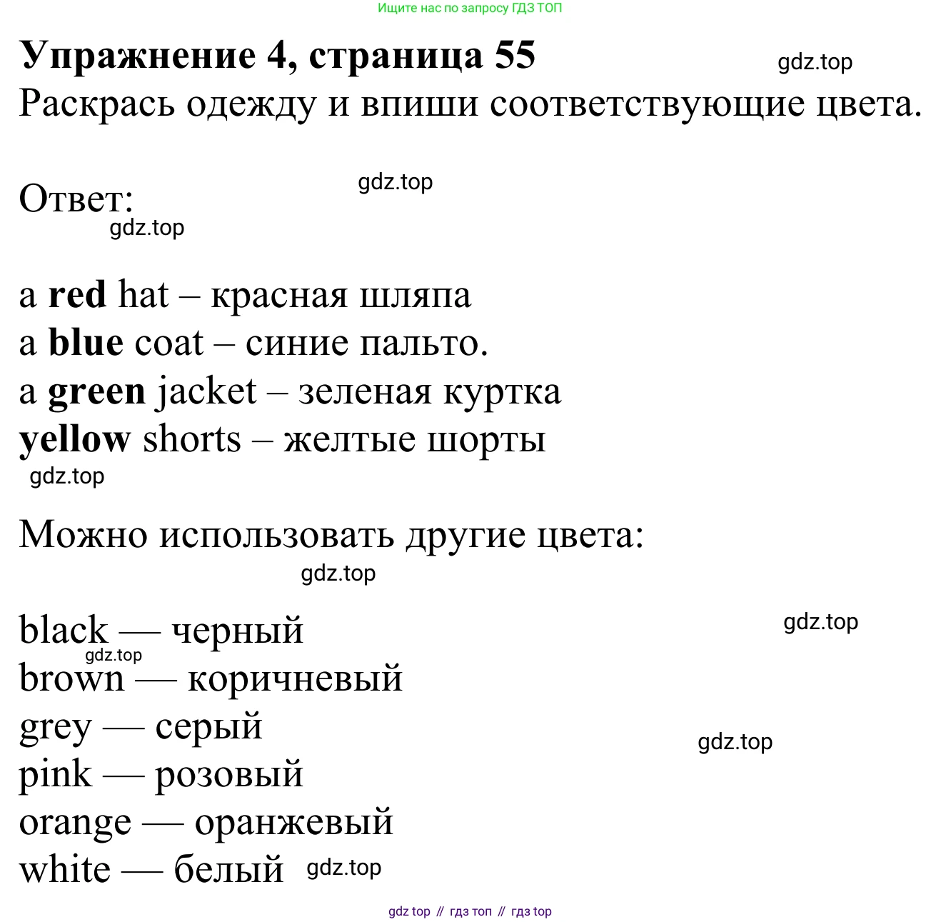 Английский язык (english), 2 класс Рабочая тетрадь (workbook), авторы: Быкова Надежда Ильинична (Bykova Nadezhda), Дули Дженни (Dooley Jenny), Поспелова Марина Давидовна (Pospelova Marina), Эванс Вирджиния (Evans Virginia), издательство Просвещение, Москва, 2023, розового цвета, страница 55, номер 4, Решение 2