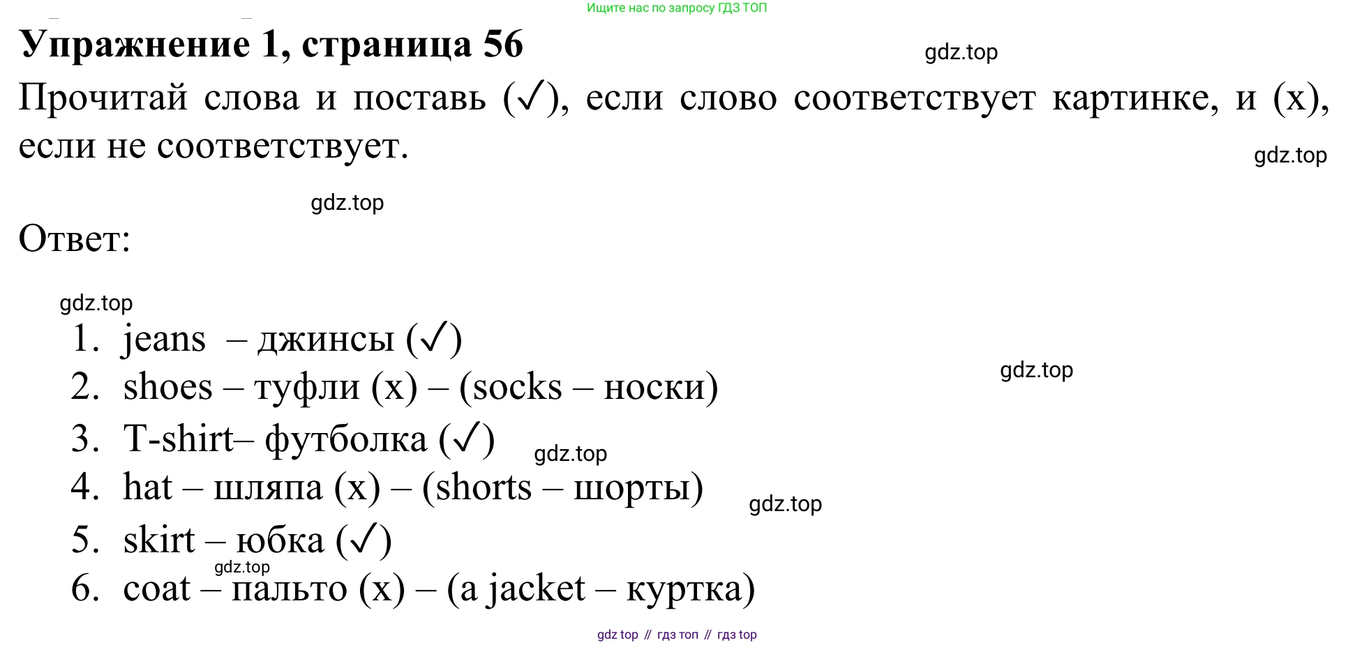 Английский язык (english), 2 класс Рабочая тетрадь (workbook), авторы: Быкова Надежда Ильинична (Bykova Nadezhda), Дули Дженни (Dooley Jenny), Поспелова Марина Давидовна (Pospelova Marina), Эванс Вирджиния (Evans Virginia), издательство Просвещение, Москва, 2023, розового цвета, страница 56, номер 1, Решение 2