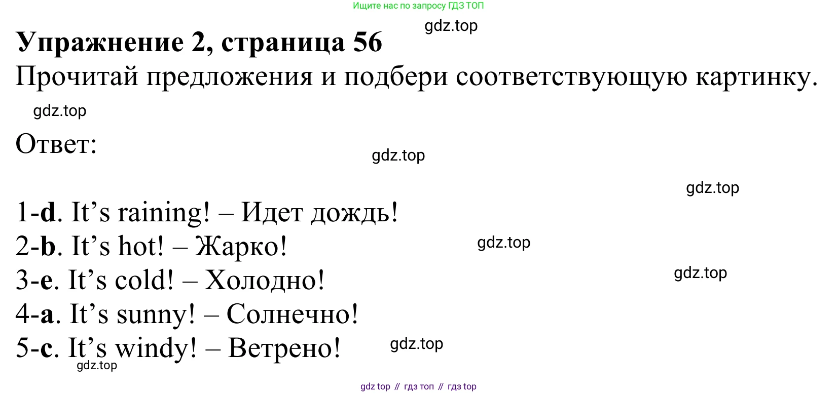 Английский язык (english), 2 класс Рабочая тетрадь (workbook), авторы: Быкова Надежда Ильинична (Bykova Nadezhda), Дули Дженни (Dooley Jenny), Поспелова Марина Давидовна (Pospelova Marina), Эванс Вирджиния (Evans Virginia), издательство Просвещение, Москва, 2023, розового цвета, страница 56, номер 2, Решение 2
