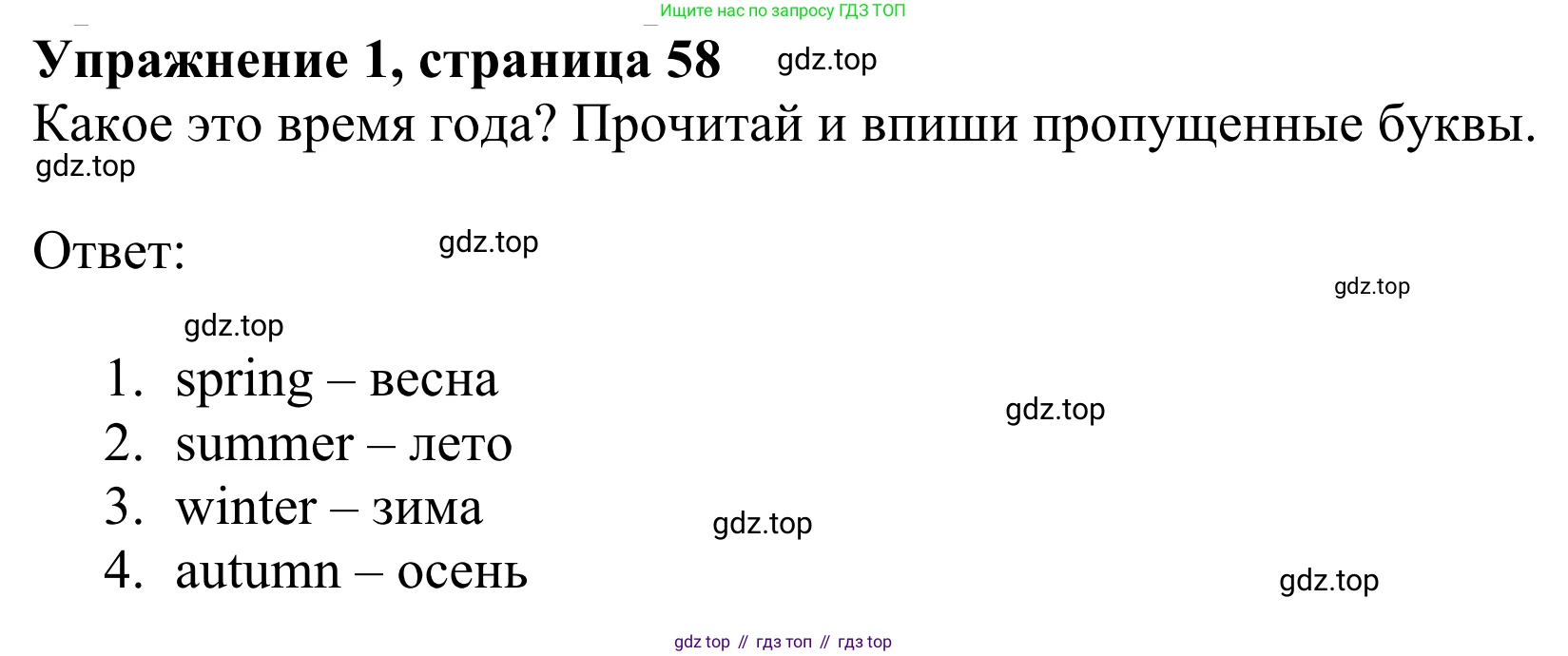 Английский язык (english), 2 класс Рабочая тетрадь (workbook), авторы: Быкова Надежда Ильинична (Bykova Nadezhda), Дули Дженни (Dooley Jenny), Поспелова Марина Давидовна (Pospelova Marina), Эванс Вирджиния (Evans Virginia), издательство Просвещение, Москва, 2023, розового цвета, страница 58, номер 1, Решение 2