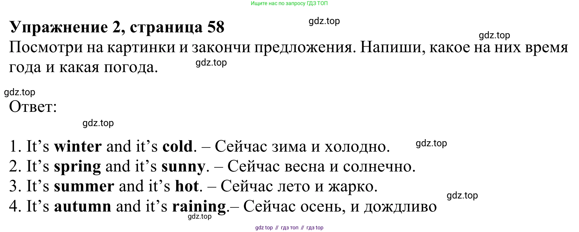 Английский язык (english), 2 класс Рабочая тетрадь (workbook), авторы: Быкова Надежда Ильинична (Bykova Nadezhda), Дули Дженни (Dooley Jenny), Поспелова Марина Давидовна (Pospelova Marina), Эванс Вирджиния (Evans Virginia), издательство Просвещение, Москва, 2023, розового цвета, страница 58, номер 2, Решение 2