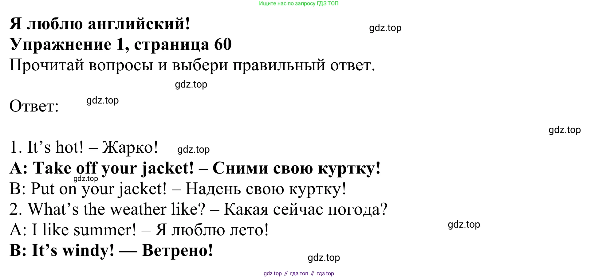 Английский язык (english), 2 класс Рабочая тетрадь (workbook), авторы: Быкова Надежда Ильинична (Bykova Nadezhda), Дули Дженни (Dooley Jenny), Поспелова Марина Давидовна (Pospelova Marina), Эванс Вирджиния (Evans Virginia), издательство Просвещение, Москва, 2023, розового цвета, страница 60, номер 1, Решение 2