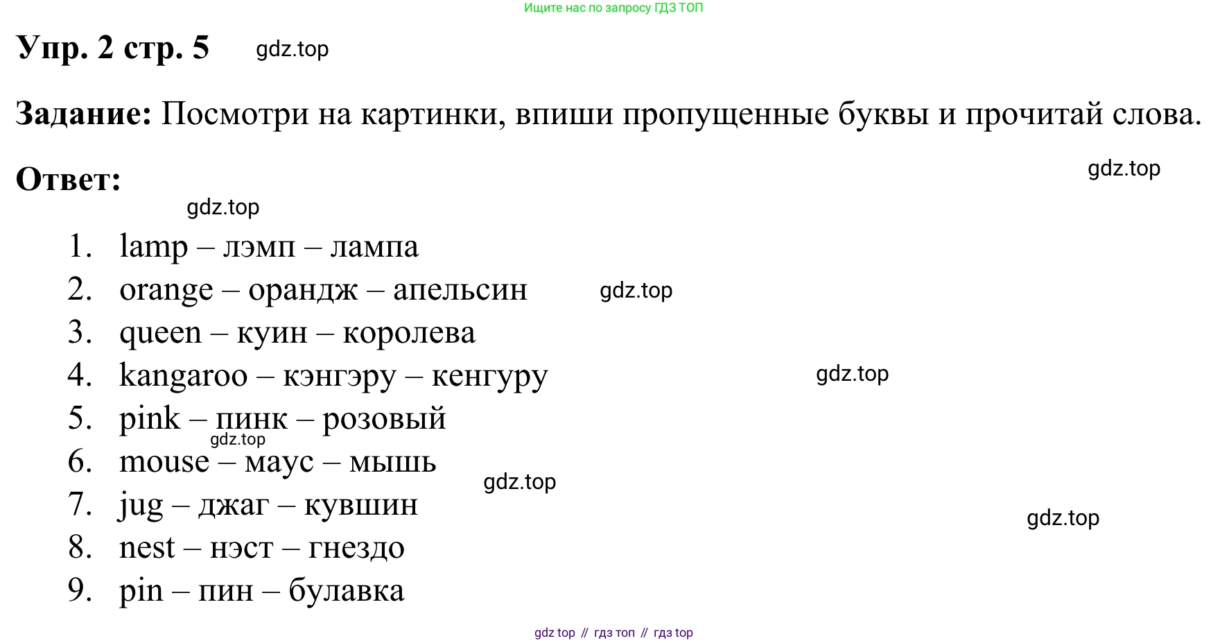 Английский язык (english), 2 класс Рабочая тетрадь (workbook), авторы: Быкова Надежда Ильинична (Bykova Nadezhda), Дули Дженни (Dooley Jenny), Поспелова Марина Давидовна (Pospelova Marina), Эванс Вирджиния (Evans Virginia), издательство Просвещение, Москва, 2023, розового цвета, страница 5, номер 2, Решение 4