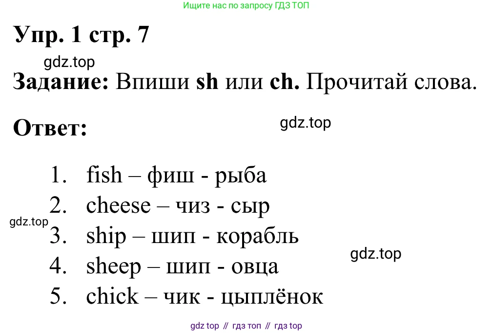 Английский язык (english), 2 класс Рабочая тетрадь (workbook), авторы: Быкова Надежда Ильинична (Bykova Nadezhda), Дули Дженни (Dooley Jenny), Поспелова Марина Давидовна (Pospelova Marina), Эванс Вирджиния (Evans Virginia), издательство Просвещение, Москва, 2023, розового цвета, страница 7, номер 1, Решение 4