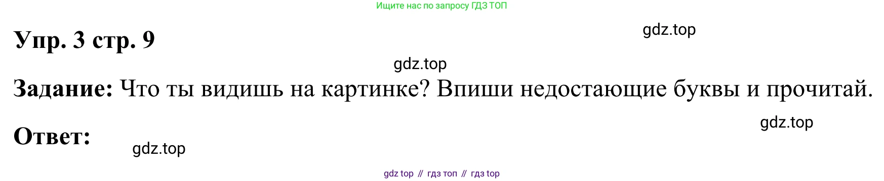 Английский язык (english), 2 класс Рабочая тетрадь (workbook), авторы: Быкова Надежда Ильинична (Bykova Nadezhda), Дули Дженни (Dooley Jenny), Поспелова Марина Давидовна (Pospelova Marina), Эванс Вирджиния (Evans Virginia), издательство Просвещение, Москва, 2023, розового цвета, страница 9, номер 3, Решение 4