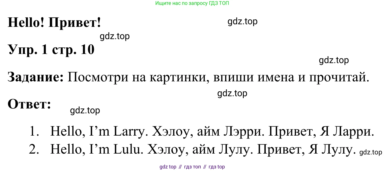 Английский язык (english), 2 класс Рабочая тетрадь (workbook), авторы: Быкова Надежда Ильинична (Bykova Nadezhda), Дули Дженни (Dooley Jenny), Поспелова Марина Давидовна (Pospelova Marina), Эванс Вирджиния (Evans Virginia), издательство Просвещение, Москва, 2023, розового цвета, страница 10, номер 1, Решение 4