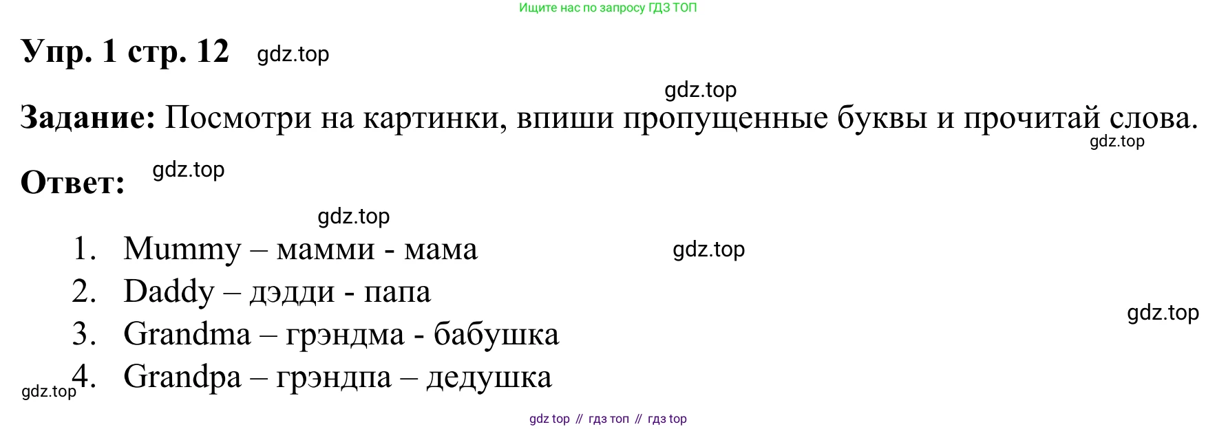 Английский язык (english), 2 класс Рабочая тетрадь (workbook), авторы: Быкова Надежда Ильинична (Bykova Nadezhda), Дули Дженни (Dooley Jenny), Поспелова Марина Давидовна (Pospelova Marina), Эванс Вирджиния (Evans Virginia), издательство Просвещение, Москва, 2023, розового цвета, страница 12, номер 1, Решение 4