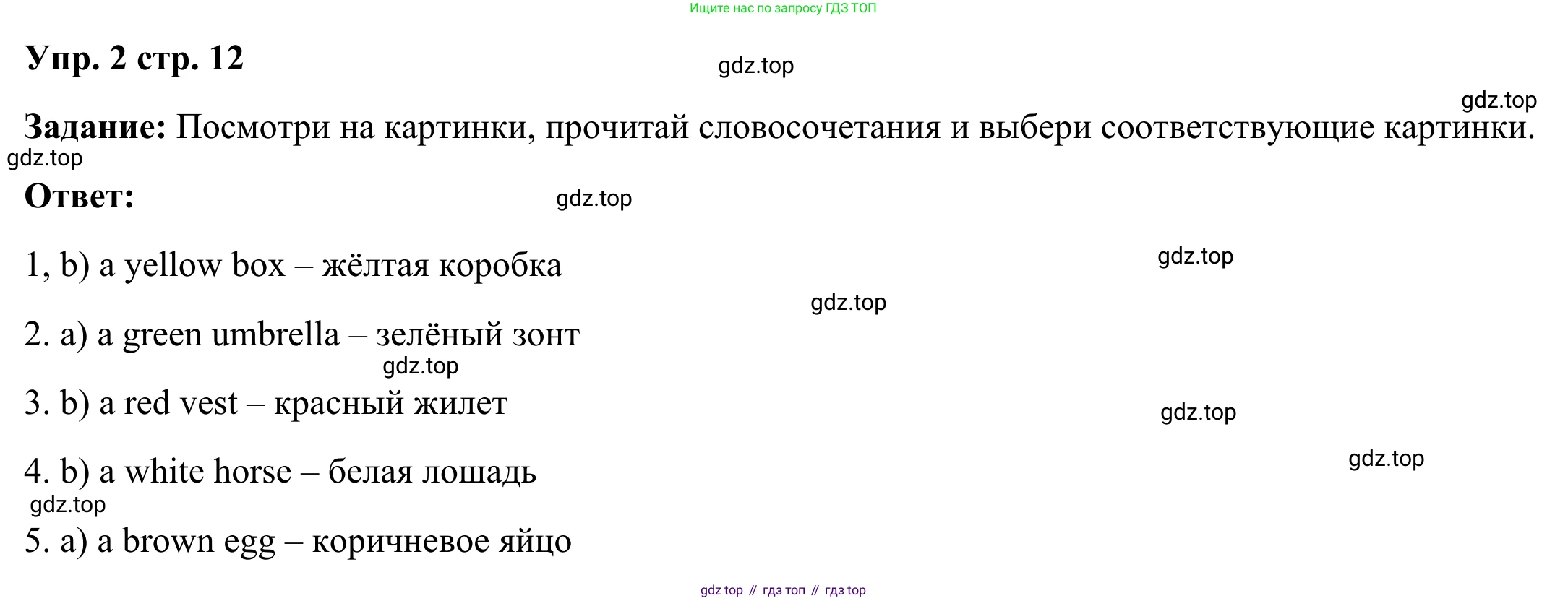 Английский язык (english), 2 класс Рабочая тетрадь (workbook), авторы: Быкова Надежда Ильинична (Bykova Nadezhda), Дули Дженни (Dooley Jenny), Поспелова Марина Давидовна (Pospelova Marina), Эванс Вирджиния (Evans Virginia), издательство Просвещение, Москва, 2023, розового цвета, страница 12, номер 2, Решение 4