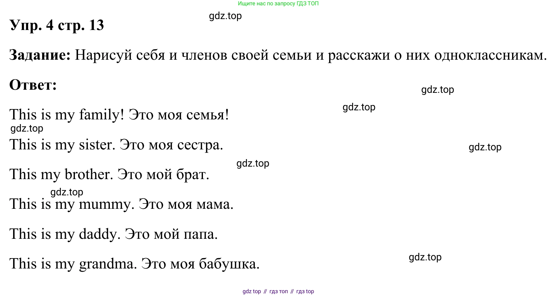 Английский язык (english), 2 класс Рабочая тетрадь (workbook), авторы: Быкова Надежда Ильинична (Bykova Nadezhda), Дули Дженни (Dooley Jenny), Поспелова Марина Давидовна (Pospelova Marina), Эванс Вирджиния (Evans Virginia), издательство Просвещение, Москва, 2023, розового цвета, страница 13, номер 4, Решение 4