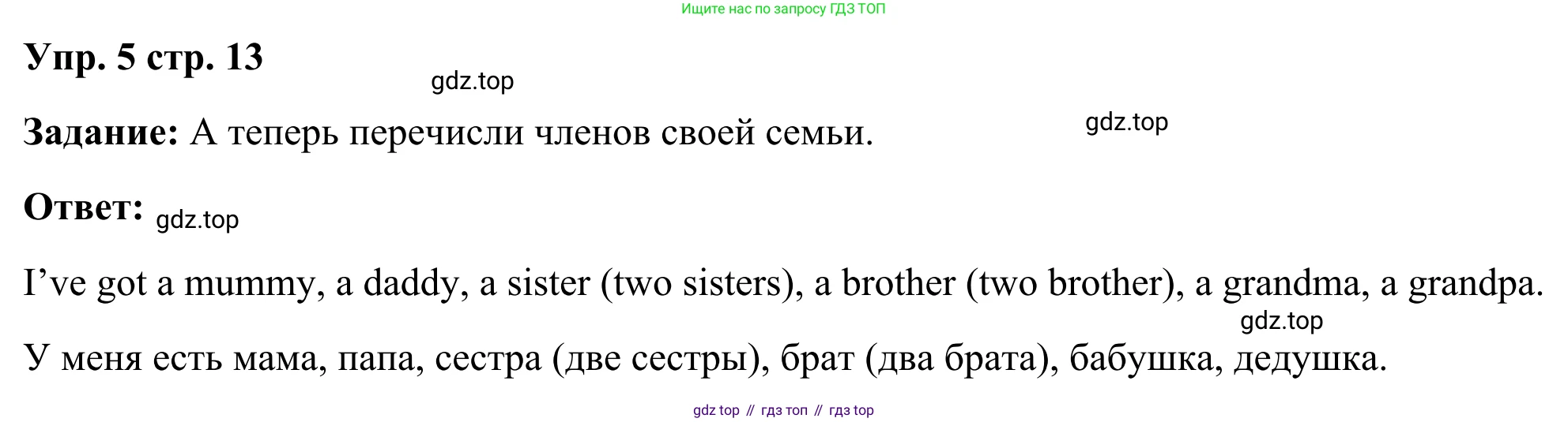 Английский язык (english), 2 класс Рабочая тетрадь (workbook), авторы: Быкова Надежда Ильинична (Bykova Nadezhda), Дули Дженни (Dooley Jenny), Поспелова Марина Давидовна (Pospelova Marina), Эванс Вирджиния (Evans Virginia), издательство Просвещение, Москва, 2023, розового цвета, страница 13, номер 5, Решение 4