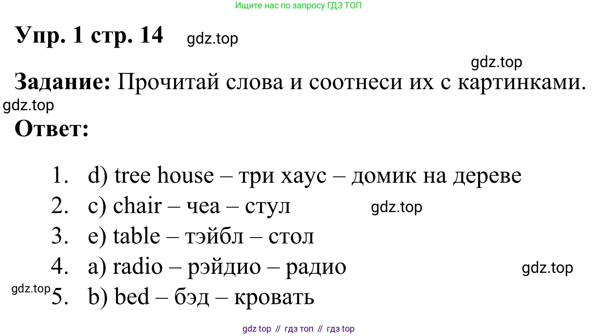 Английский язык (english), 2 класс Рабочая тетрадь (workbook), авторы: Быкова Надежда Ильинична (Bykova Nadezhda), Дули Дженни (Dooley Jenny), Поспелова Марина Давидовна (Pospelova Marina), Эванс Вирджиния (Evans Virginia), издательство Просвещение, Москва, 2023, розового цвета, страница 14, номер 1, Решение 4