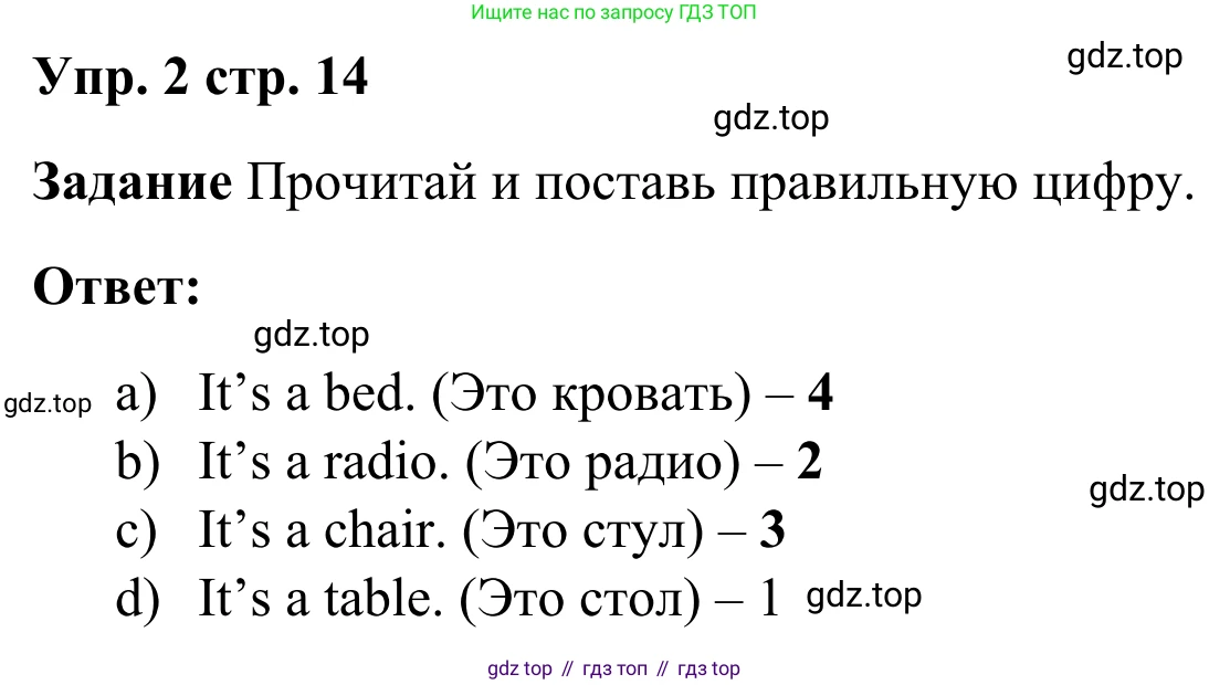 Английский язык (english), 2 класс Рабочая тетрадь (workbook), авторы: Быкова Надежда Ильинична (Bykova Nadezhda), Дули Дженни (Dooley Jenny), Поспелова Марина Давидовна (Pospelova Marina), Эванс Вирджиния (Evans Virginia), издательство Просвещение, Москва, 2023, розового цвета, страница 14, номер 2, Решение 4
