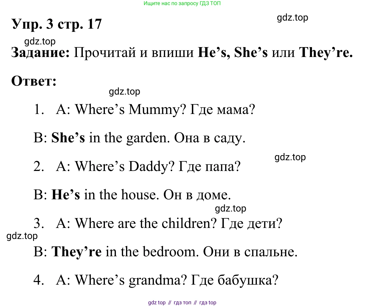 Английский язык (english), 2 класс Рабочая тетрадь (workbook), авторы: Быкова Надежда Ильинична (Bykova Nadezhda), Дули Дженни (Dooley Jenny), Поспелова Марина Давидовна (Pospelova Marina), Эванс Вирджиния (Evans Virginia), издательство Просвещение, Москва, 2023, розового цвета, страница 17, номер 3, Решение 4