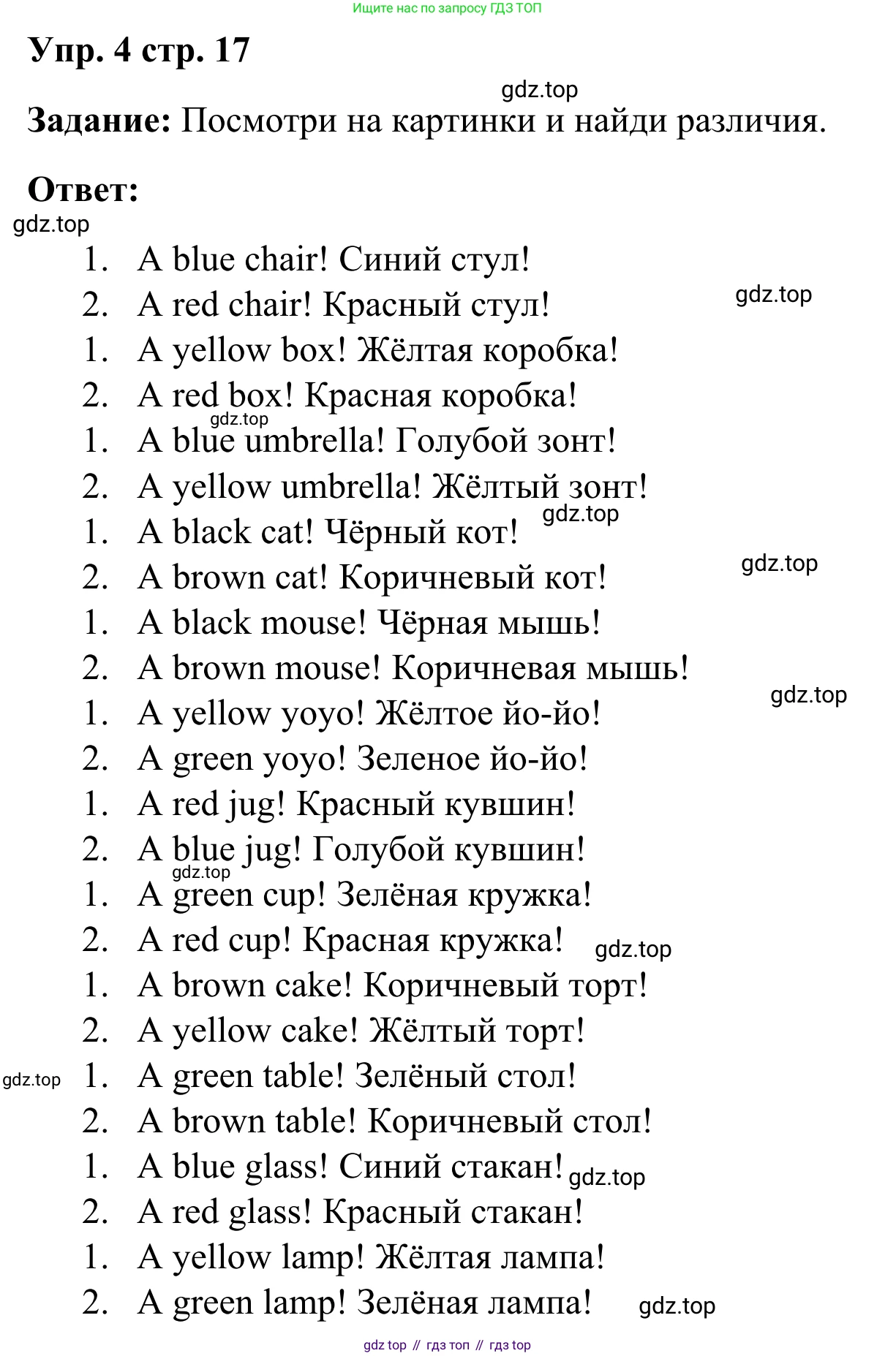 Английский язык (english), 2 класс Рабочая тетрадь (workbook), авторы: Быкова Надежда Ильинична (Bykova Nadezhda), Дули Дженни (Dooley Jenny), Поспелова Марина Давидовна (Pospelova Marina), Эванс Вирджиния (Evans Virginia), издательство Просвещение, Москва, 2023, розового цвета, страница 17, номер 4, Решение 4